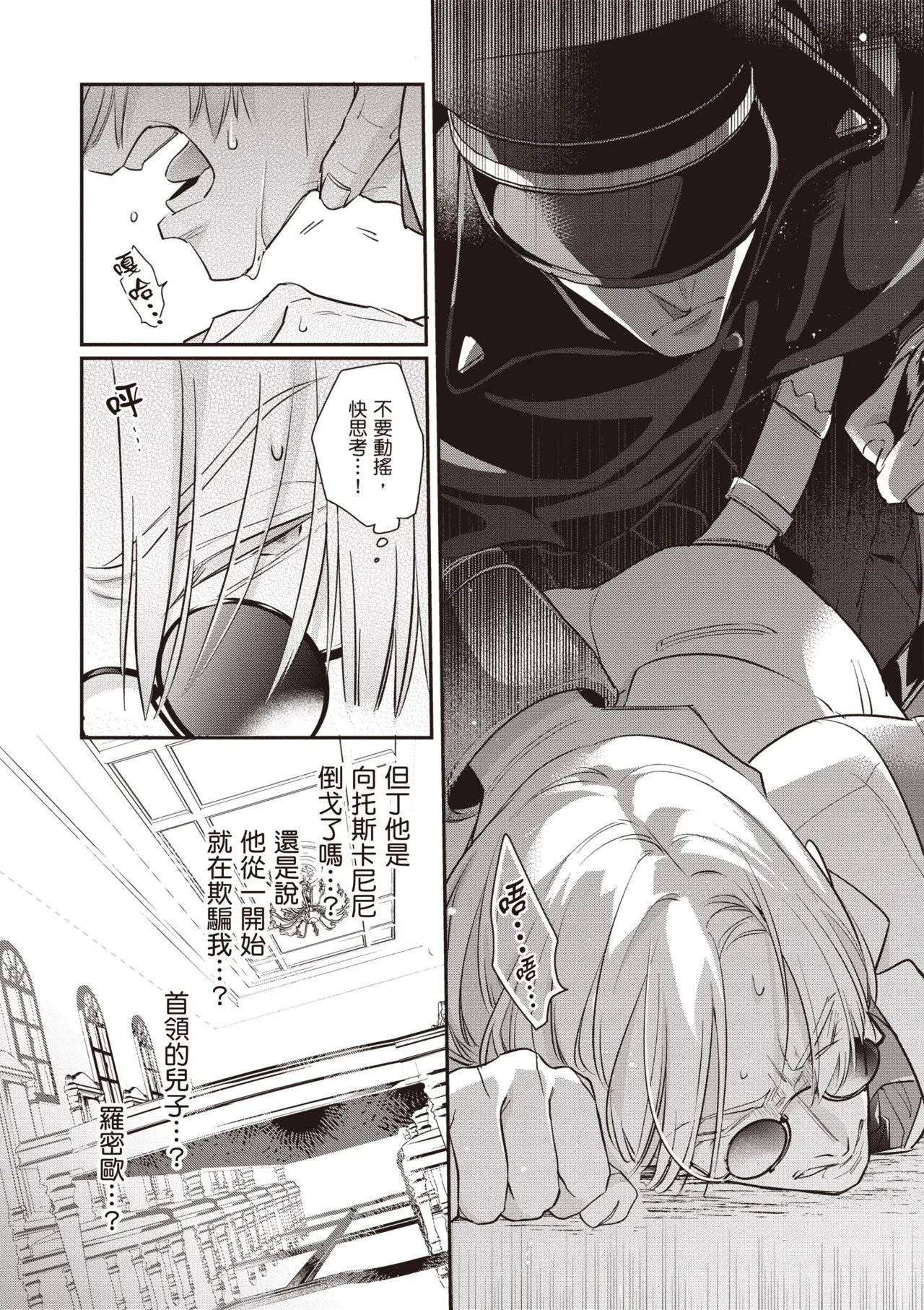 Uragirimono no Love Song 2 | 背叛者的情歌 2 - Page 48