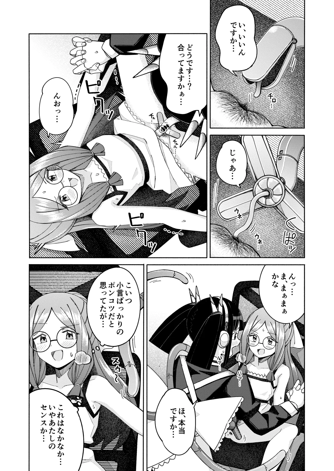 ハート見せちゃおっかな - Page 12