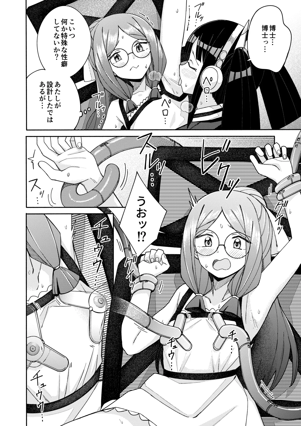 ハート見せちゃおっかな - Page 14