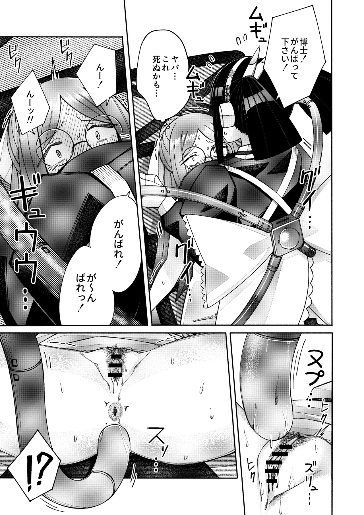 ハート見せちゃおっかな - Page 25
