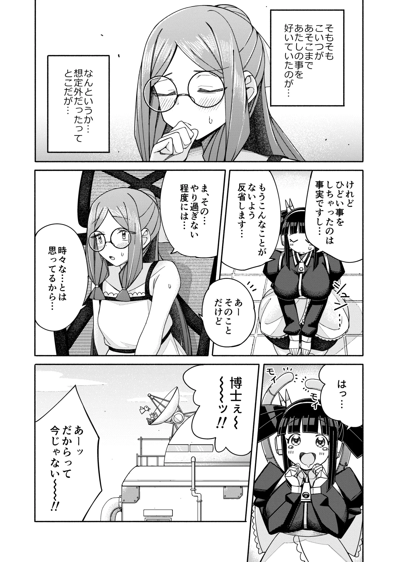 ハート見せちゃおっかな - Page 45