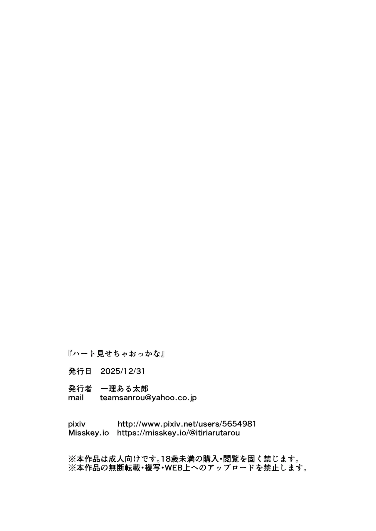 ハート見せちゃおっかな - Page 46