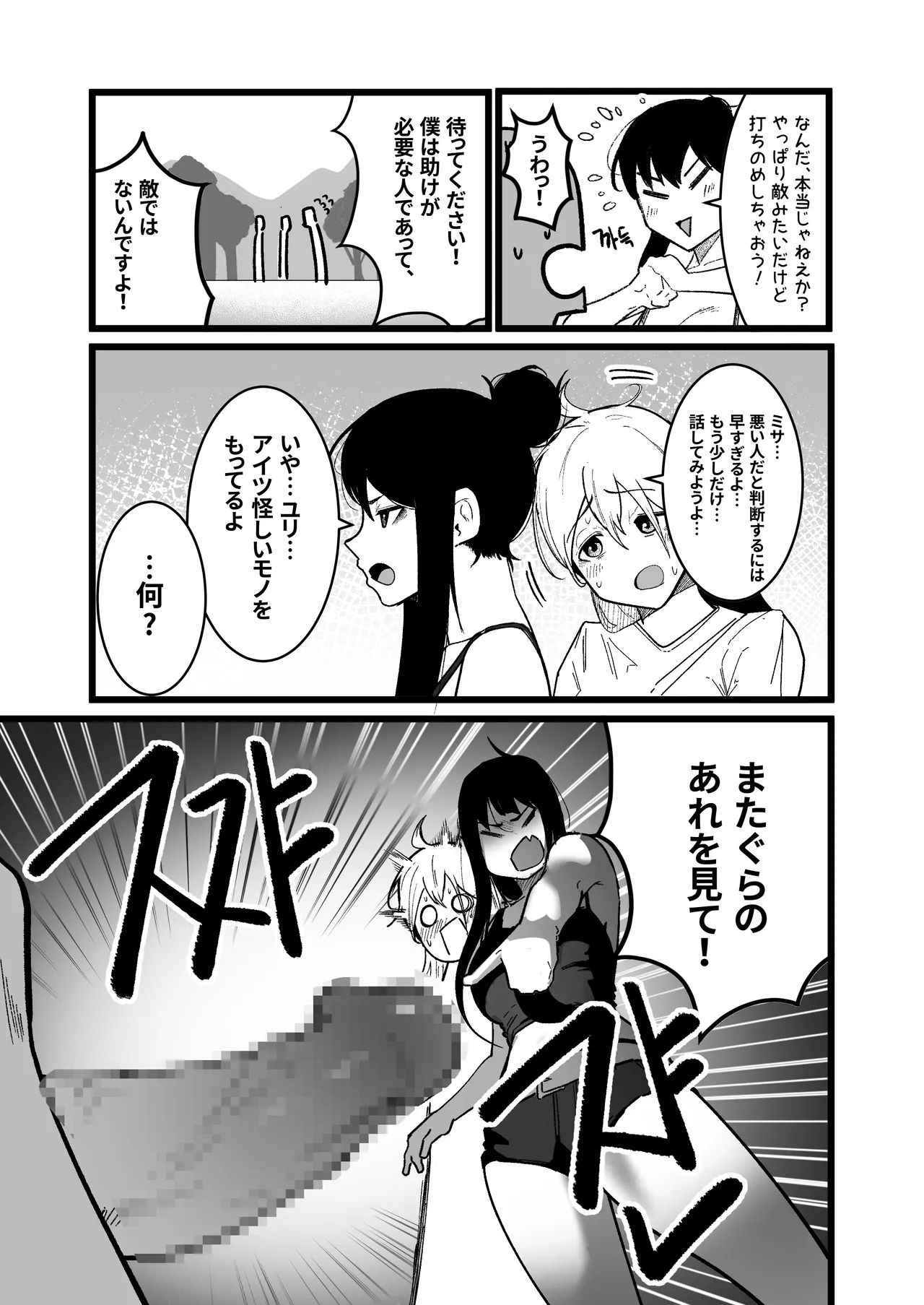 Isekai Sex Life - Page 4