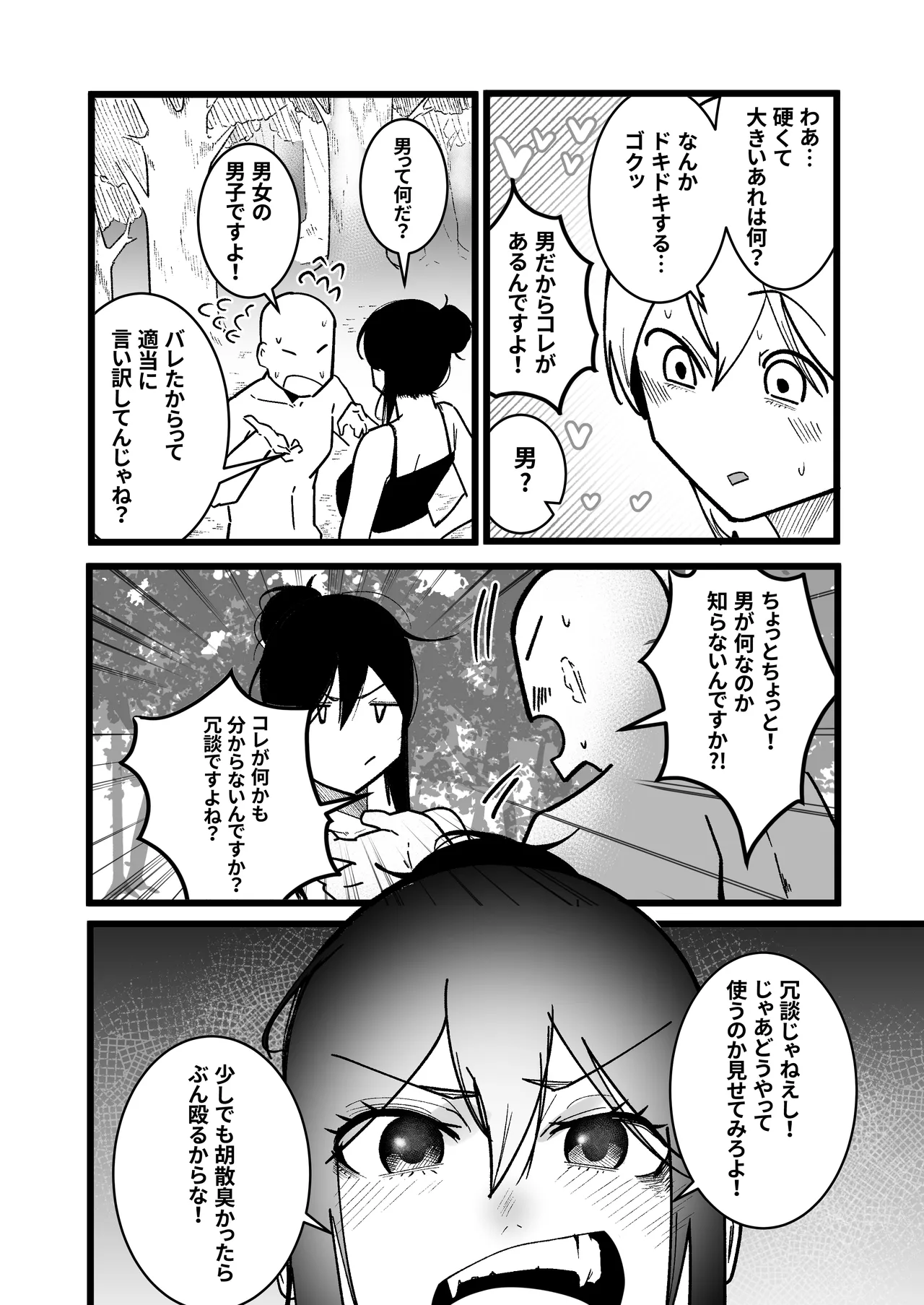 Isekai Sex Life - Page 5