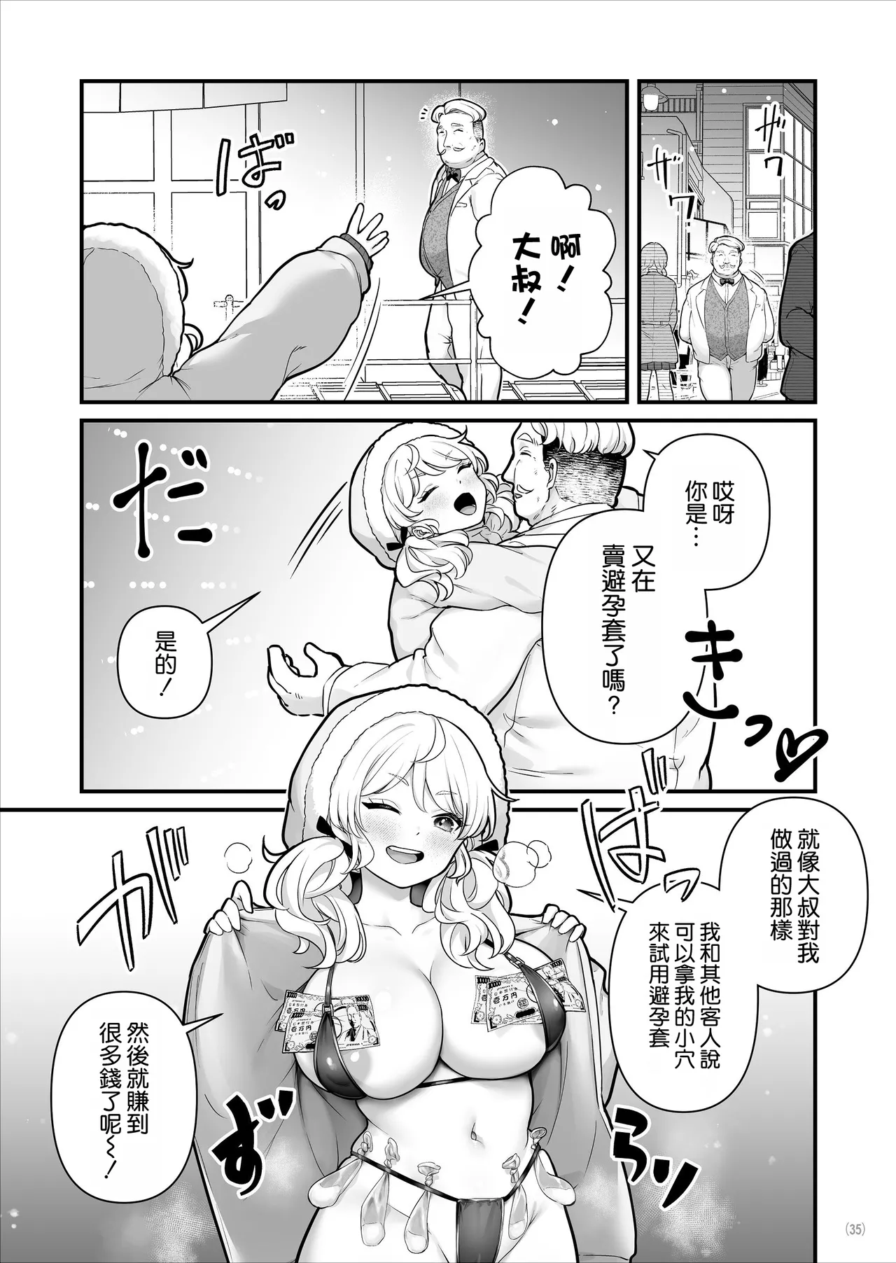 Condom Uri no Shoujo - Page 37