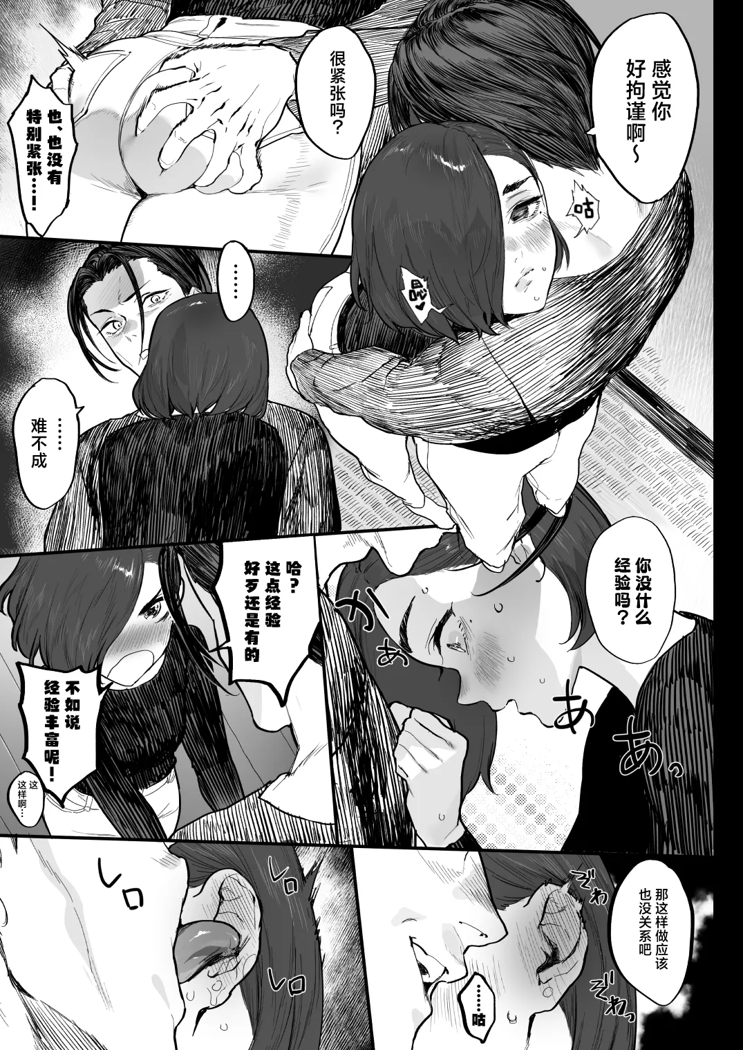 Fuyugoto! | 临冬！ - Page 15