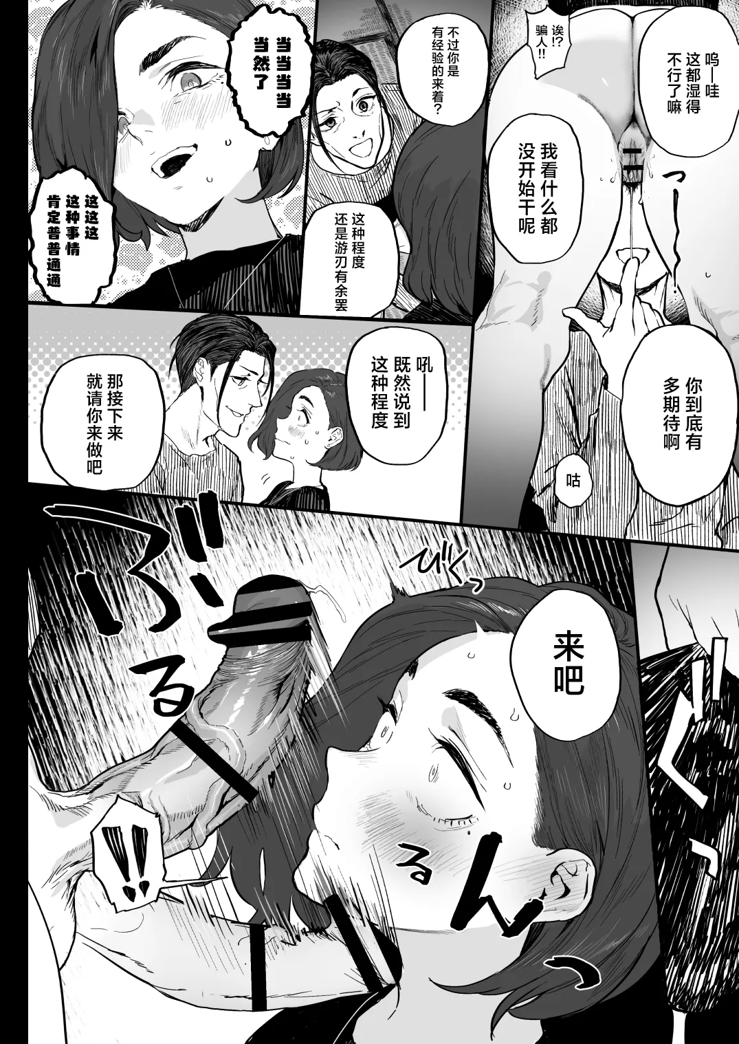 Fuyugoto! | 临冬！ - Page 22