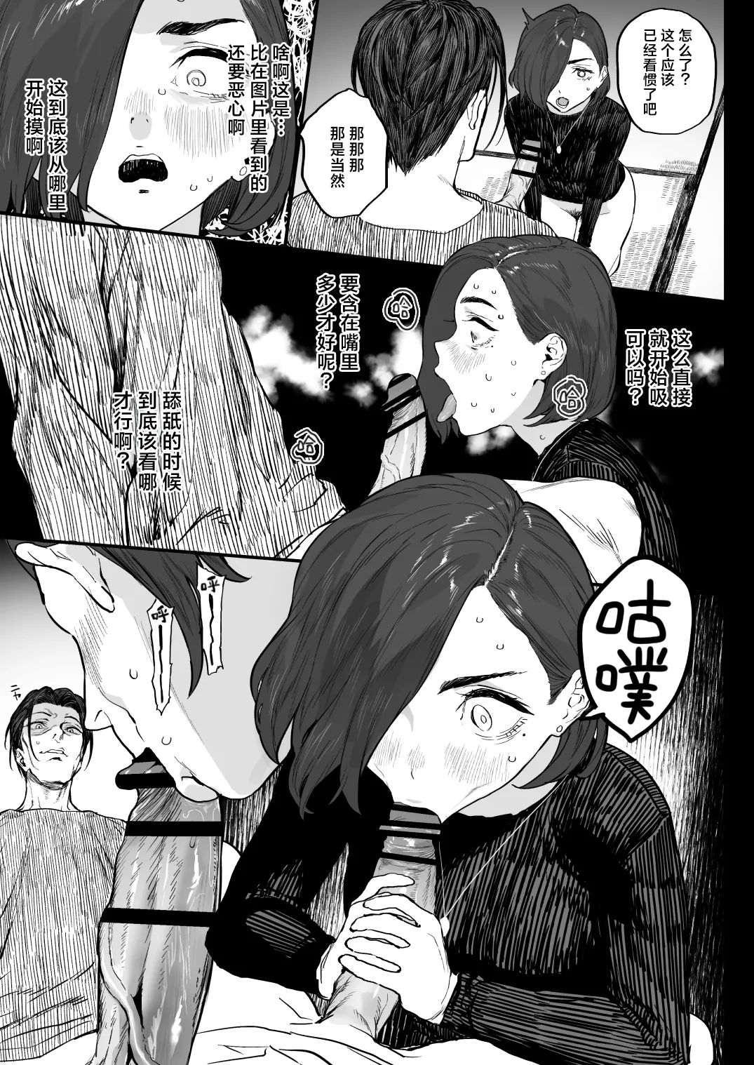 Fuyugoto! | 临冬！ - Page 23