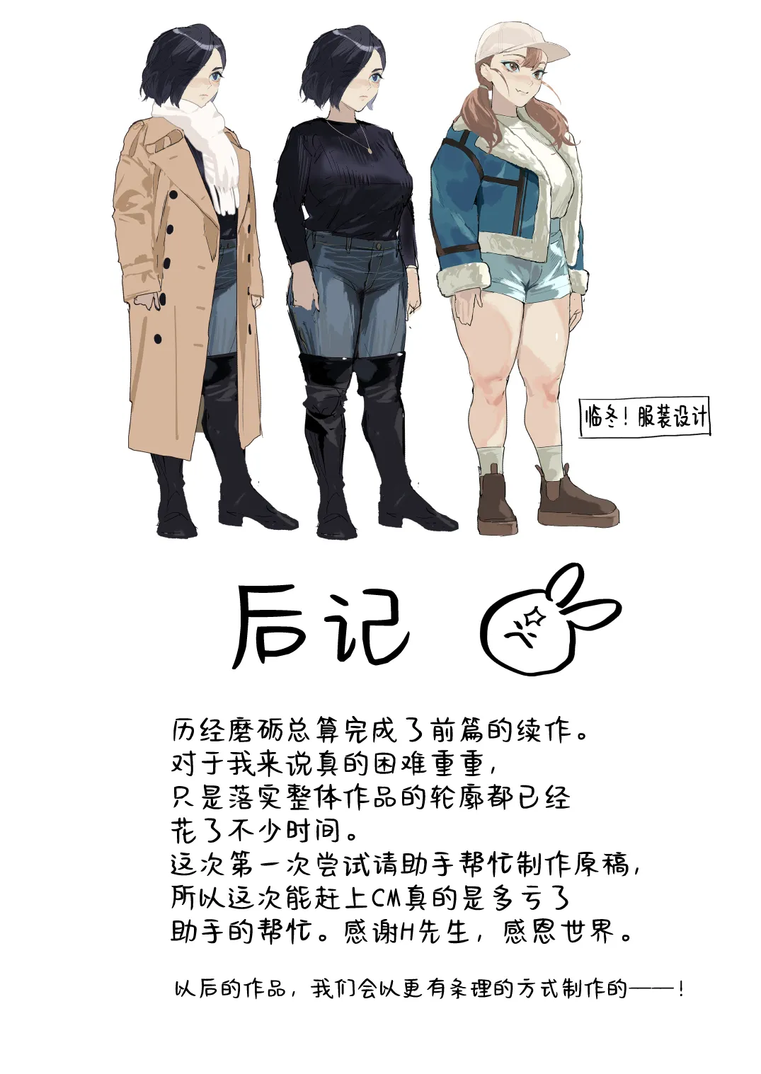 Fuyugoto! | 临冬！ - Page 76