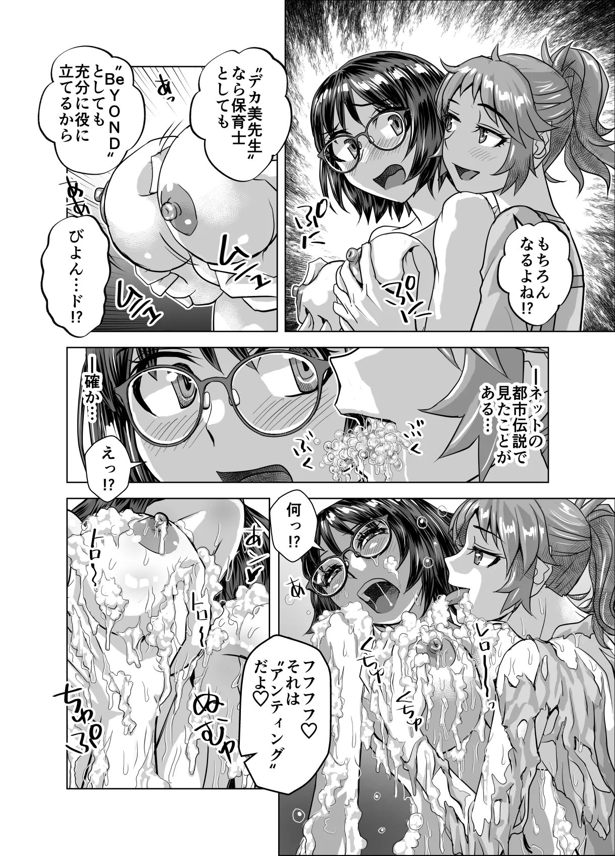 BEYOND~Aisubeki Kanata no Hitobito 16 - Page 24