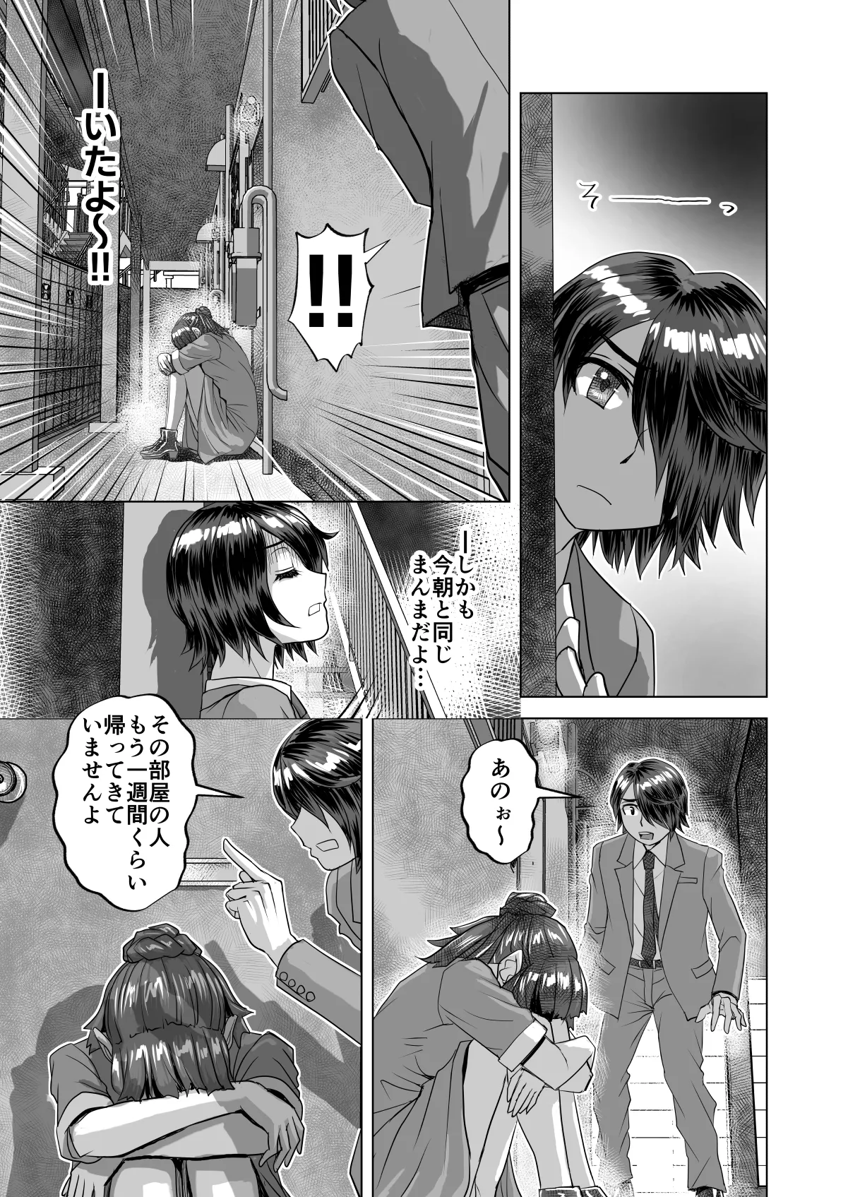 BEYOND~Aisubeki Kanata no Hitobito 16 - Page 49
