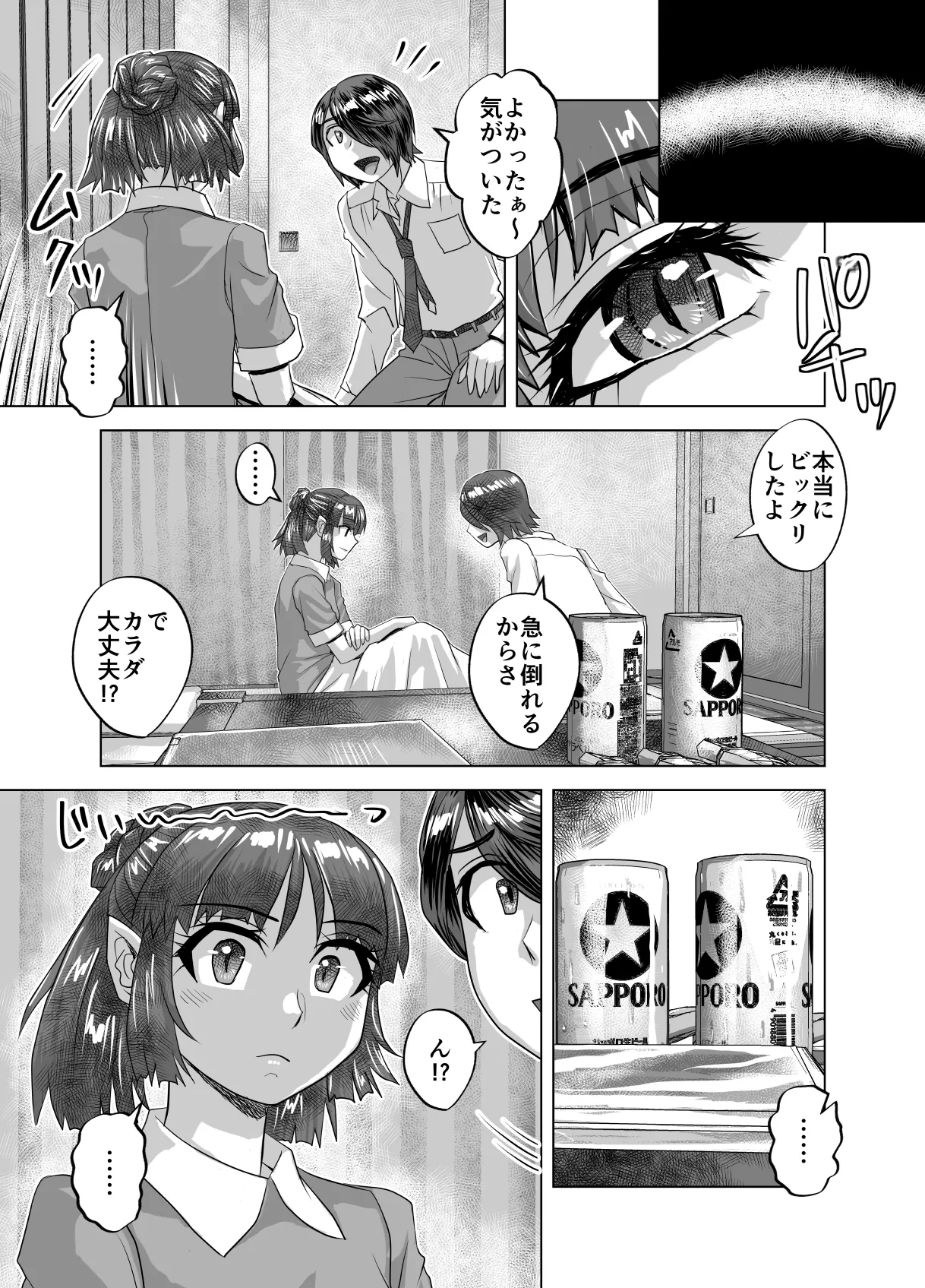 BEYOND~Aisubeki Kanata no Hitobito 16 - Page 51