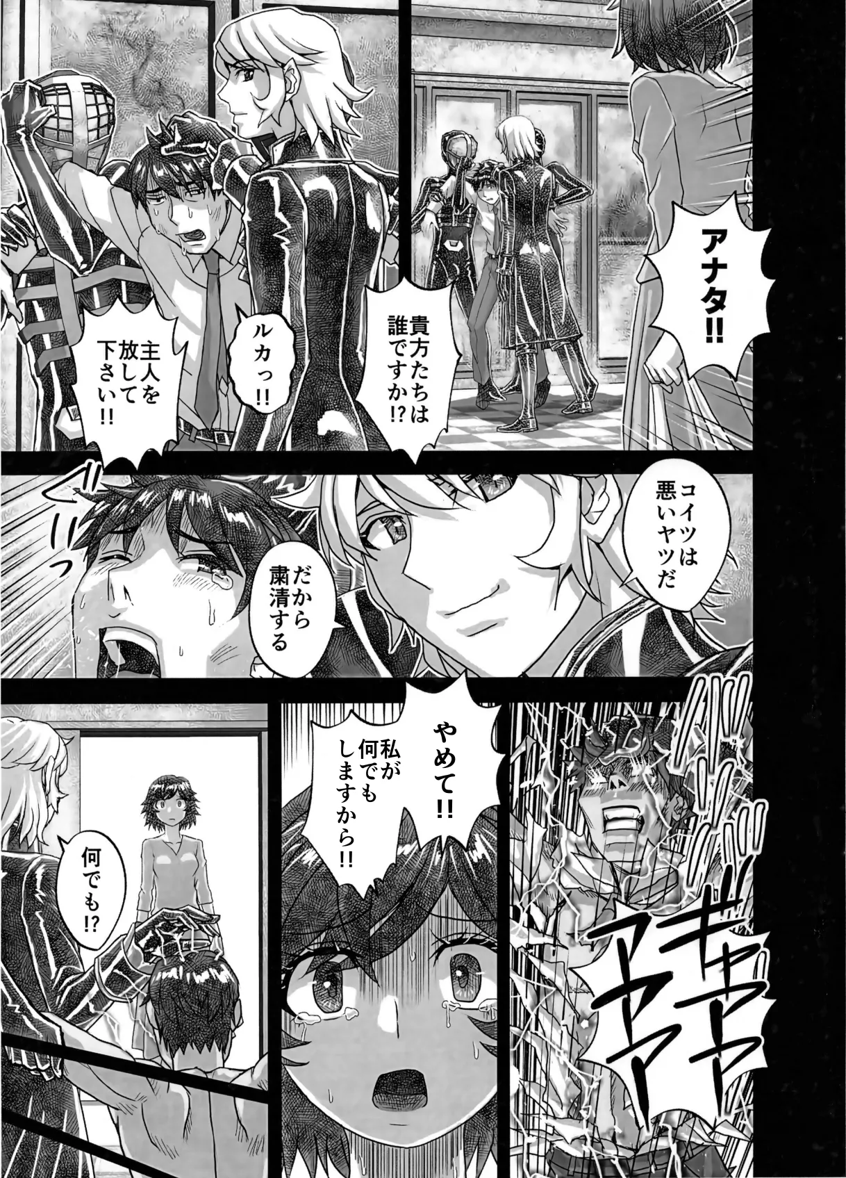 BEYOND~Aisubeki Kanata no Hitobito 16 - Page 9