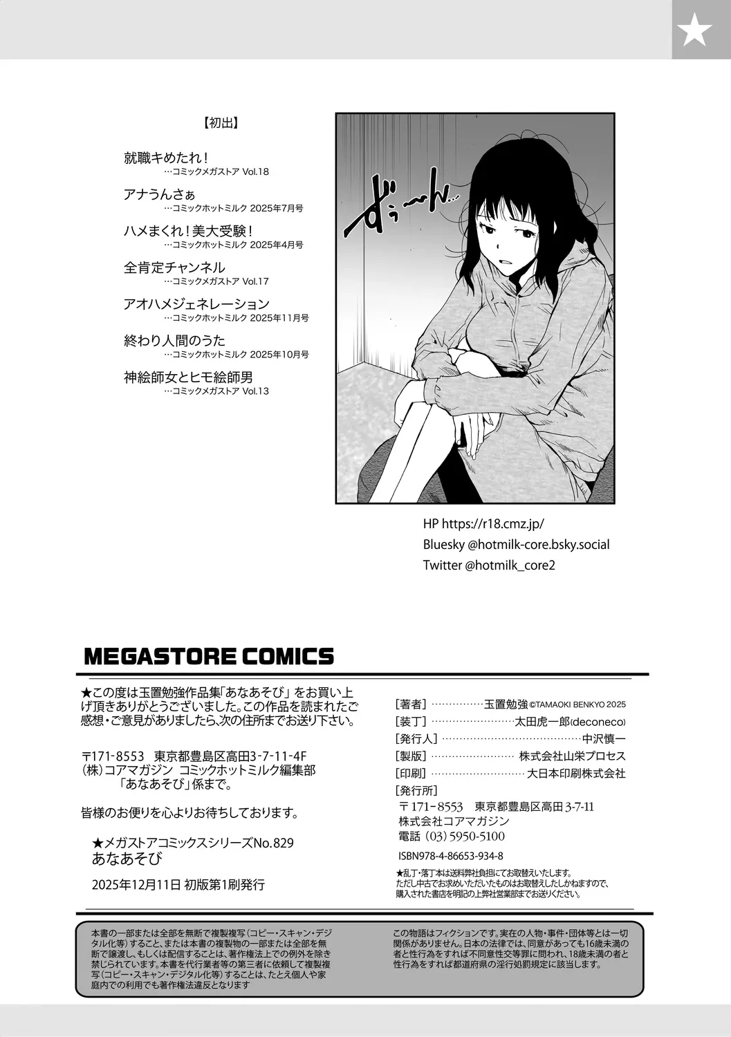 Ana Asobi - Page 194