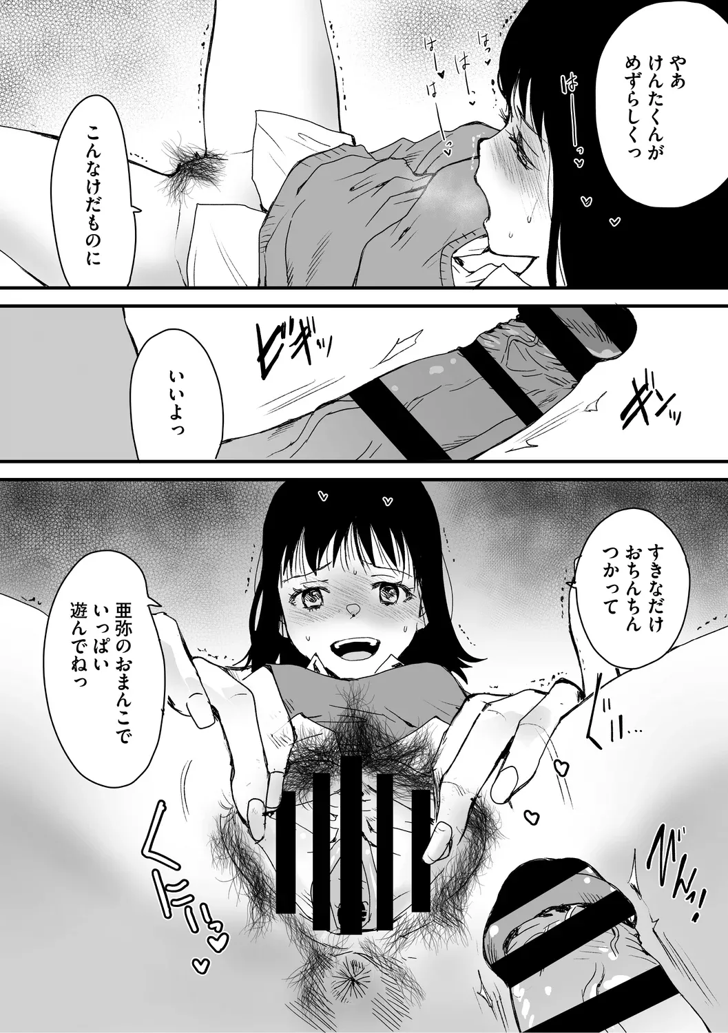 Ana Asobi - Page 23