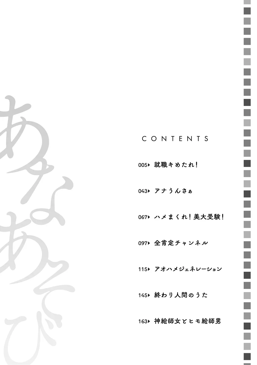 Ana Asobi - Page 4