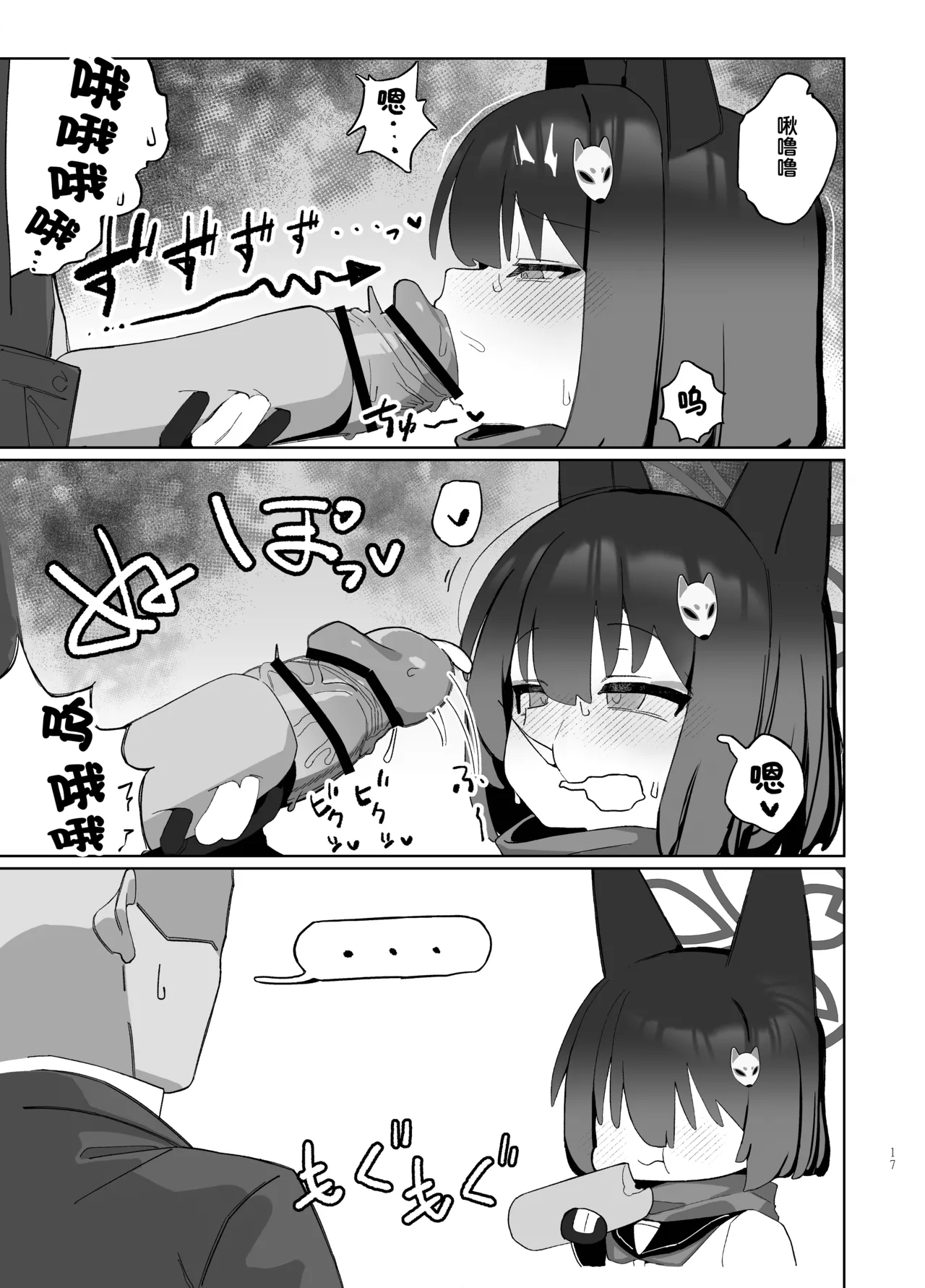Kyouko! Saimin? Ninpocho!! - Page 18