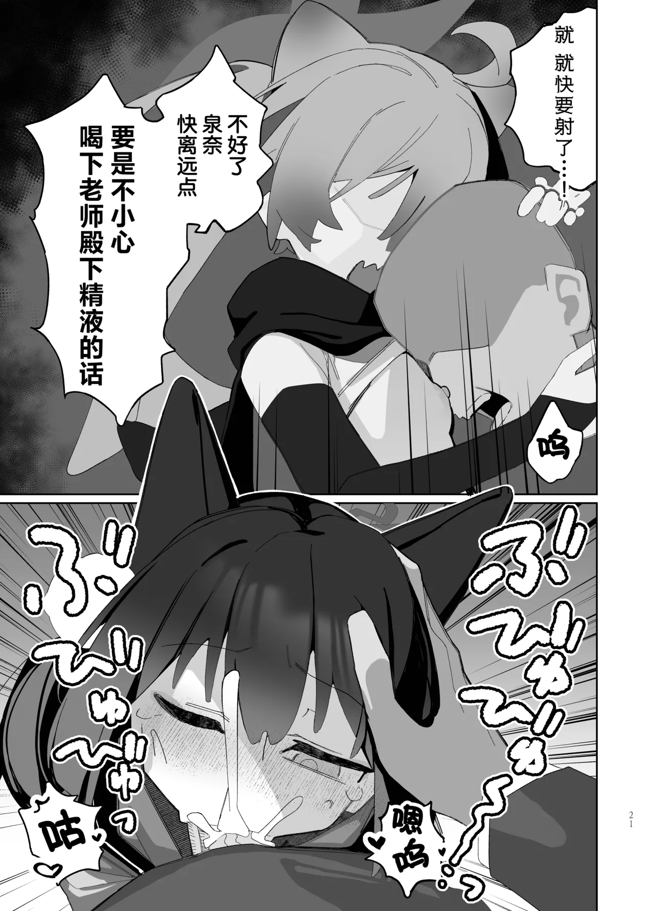 Kyouko! Saimin? Ninpocho!! - Page 22