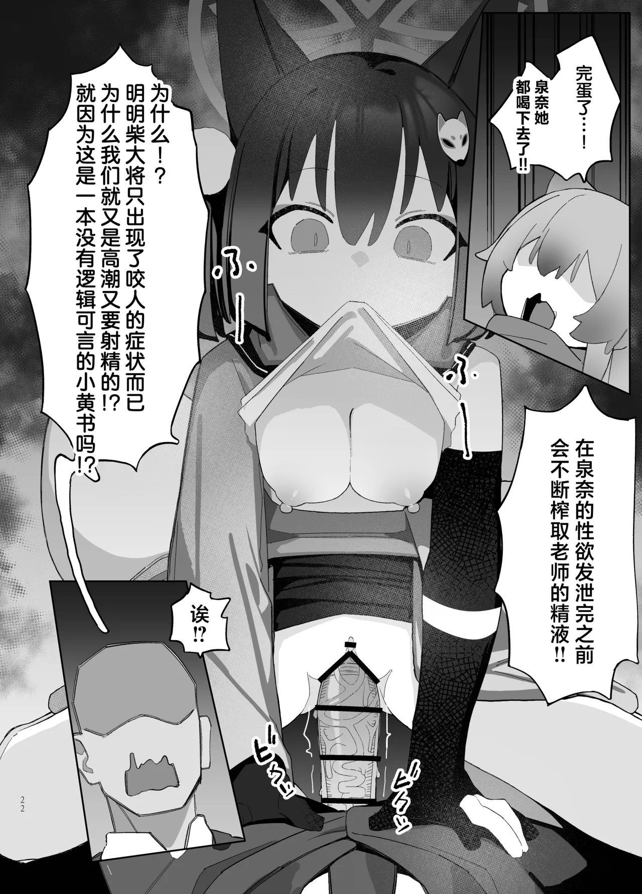 Kyouko! Saimin? Ninpocho!! - Page 23