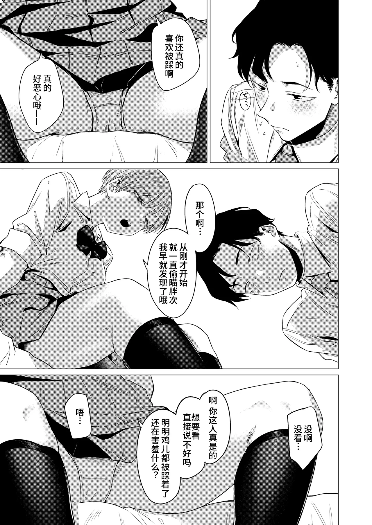 Osananajimi no Seiheki Yugamemashita | 被青梅竹馬扭曲了性癖 - Page 12