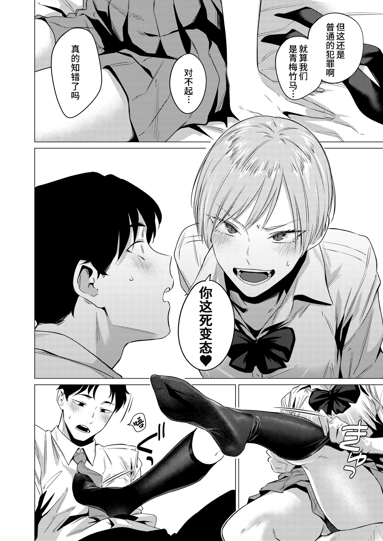 Osananajimi no Seiheki Yugamemashita | 被青梅竹馬扭曲了性癖 - Page 9