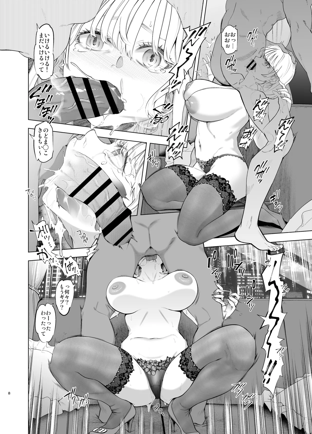 Page 8 of [SMUGGLER (KZDK)] Ura Aka Hameshio Bijinzuma [Digital]