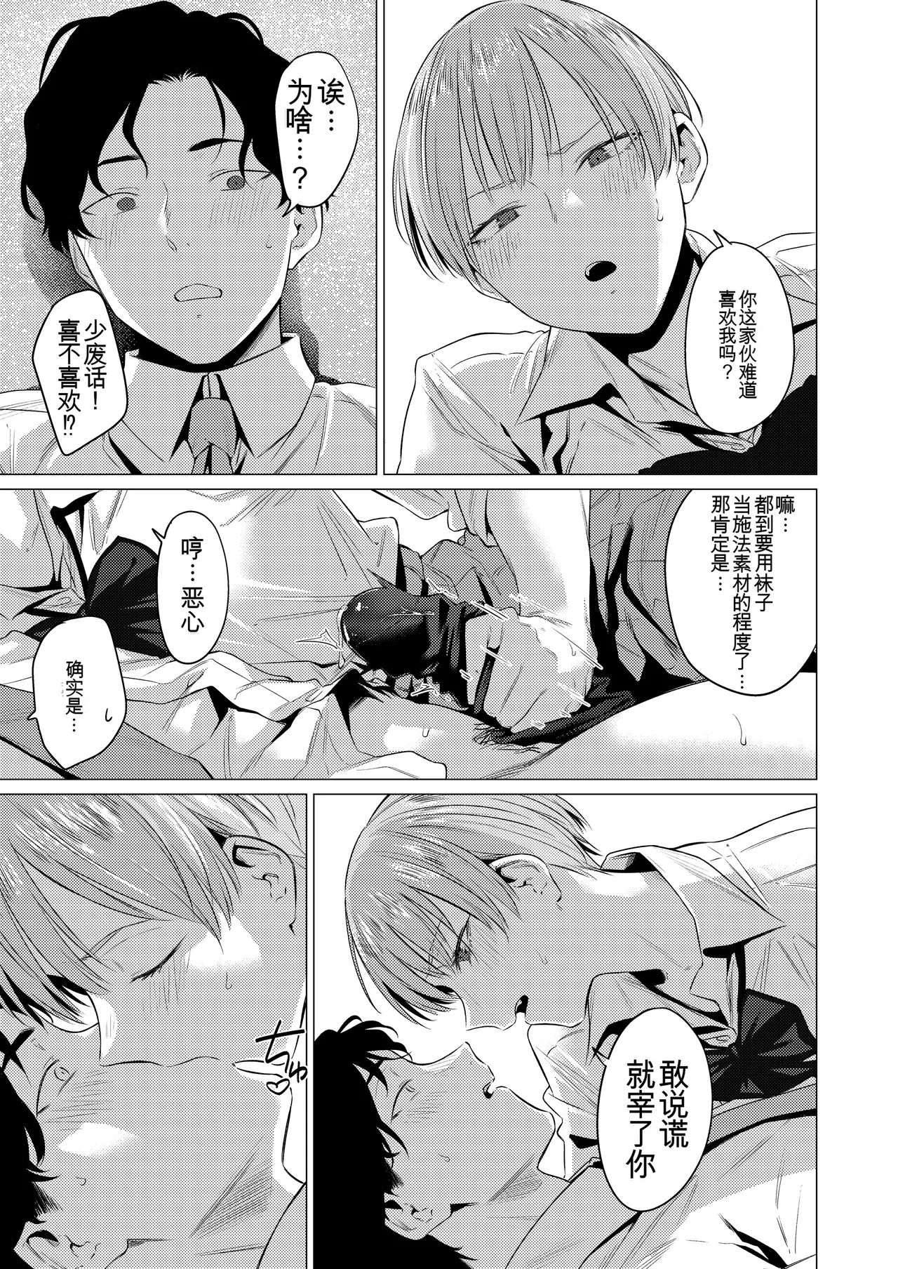 Osananajimi no Seiheki Yugamemashita - Page 18