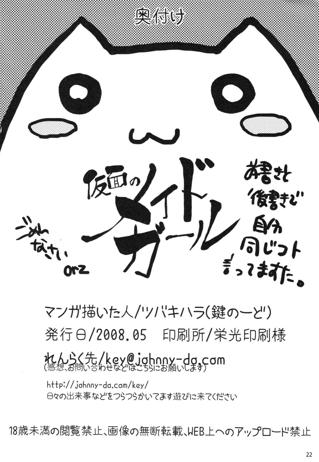 Kamen no Maid Girl - Page 21