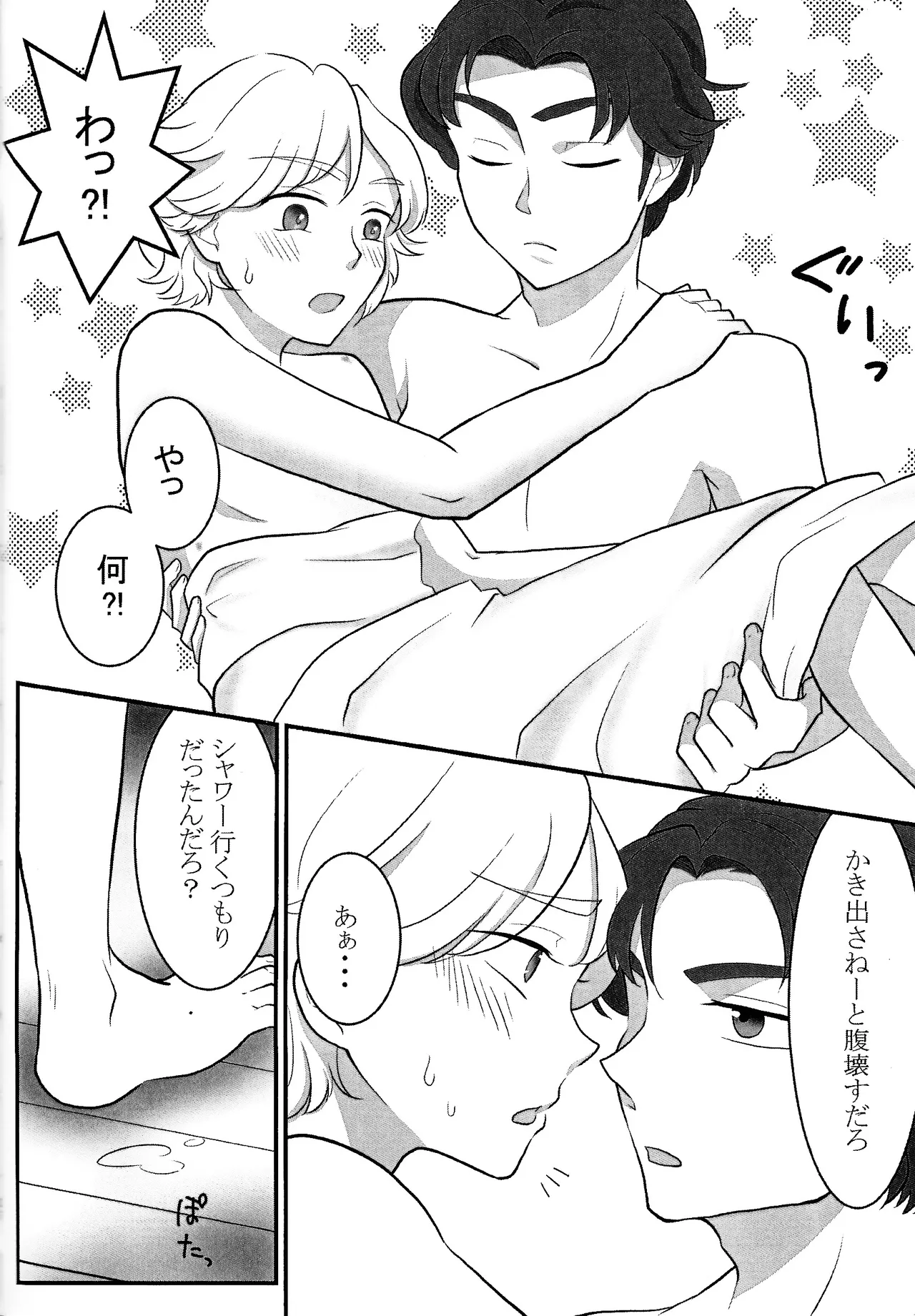 Treasure Hunt - Page 25