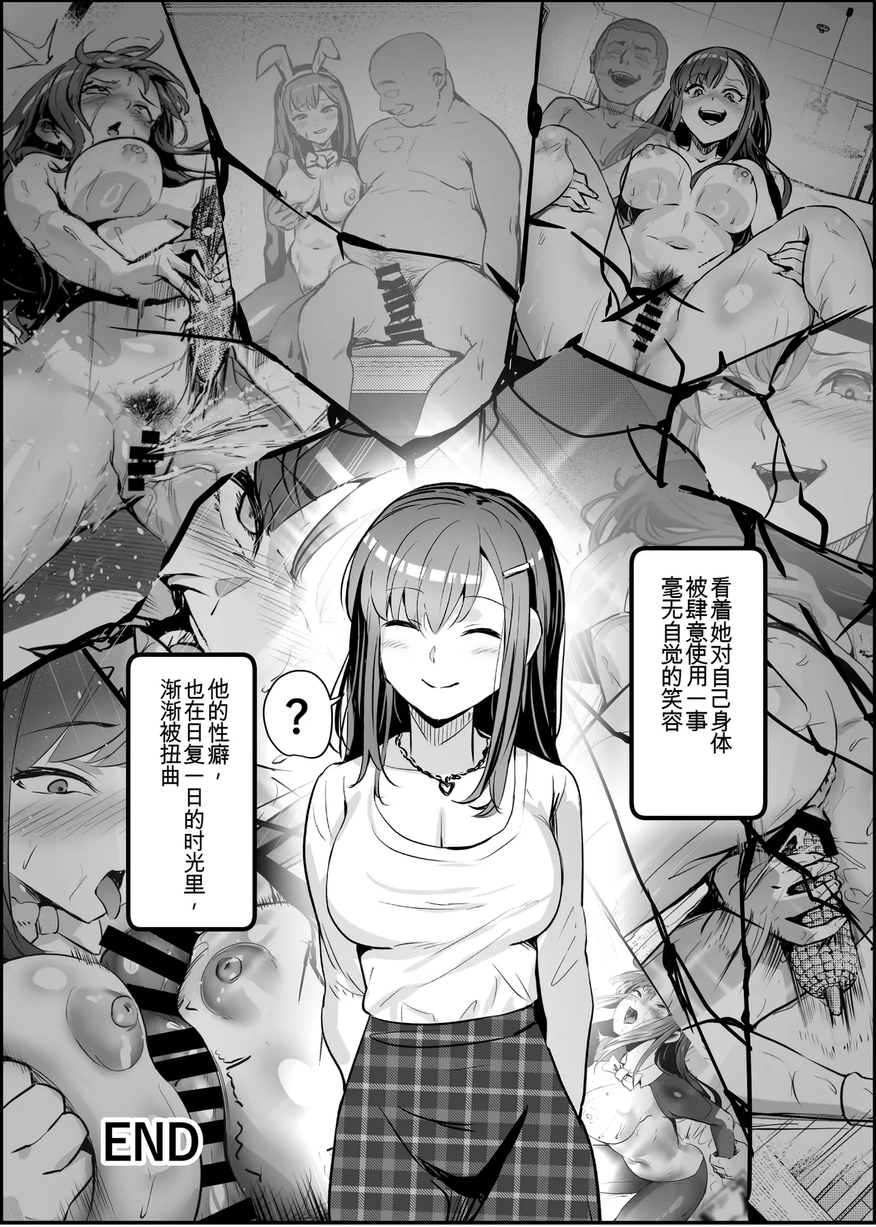 Page 167 of [Hyoui Lover (Various)] Hyoui Catalog Vol. 2 ~Onna no Karada o Nottorimakuru Anthology~ | 附身图鉴 第2卷 ~肆意夺取女人身体的同人合集本~ [Chinese] [ai翻译] [Digital]