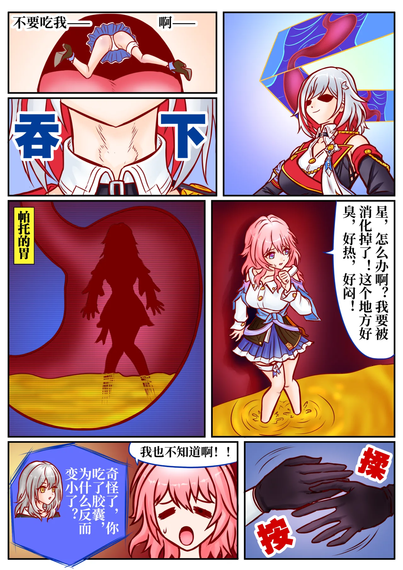 Page 4 of 崩铁丸吞锦标赛，第一话