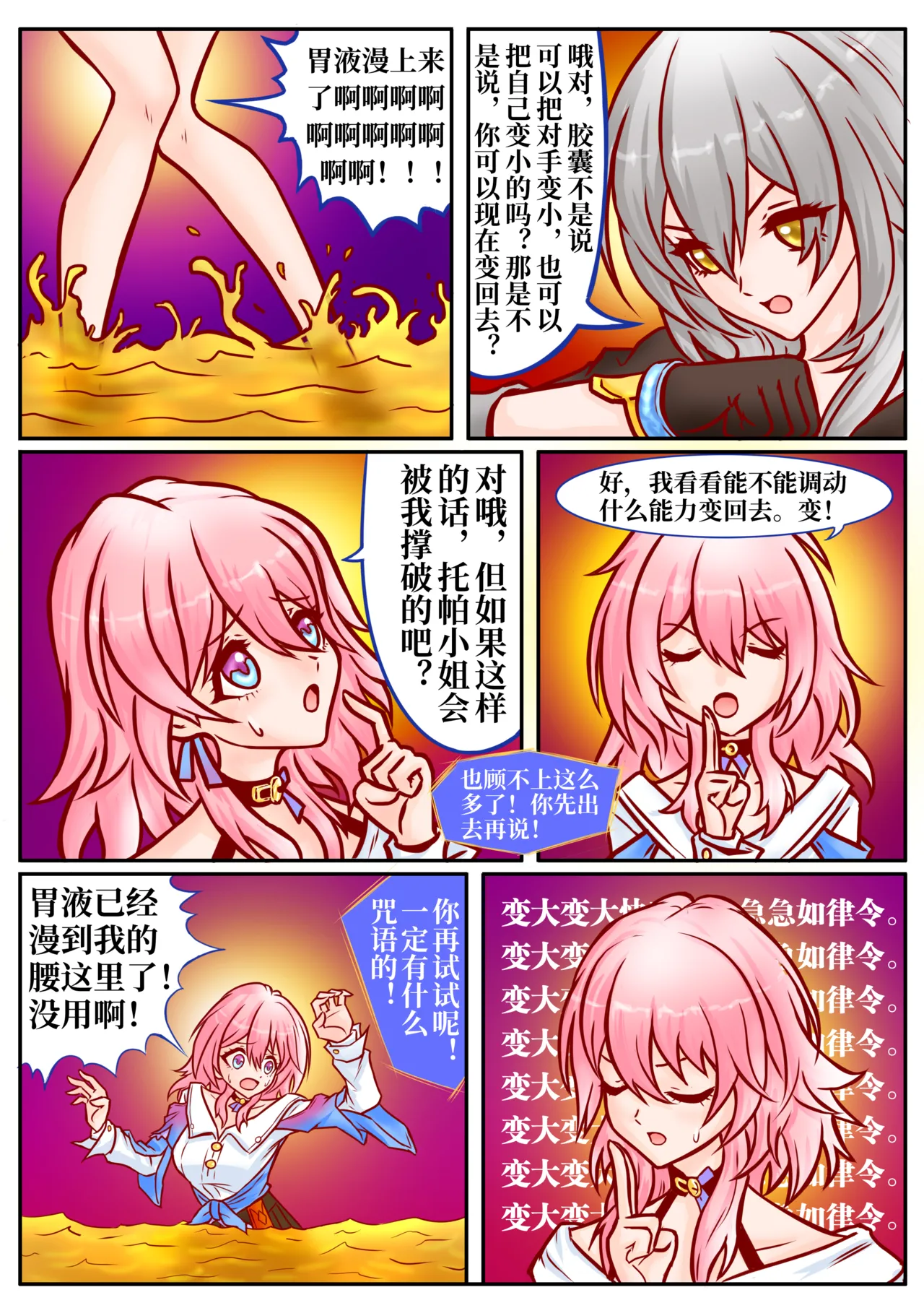Page 5 of [扯淡最健康] 崩铁丸吞锦标赛，第一话