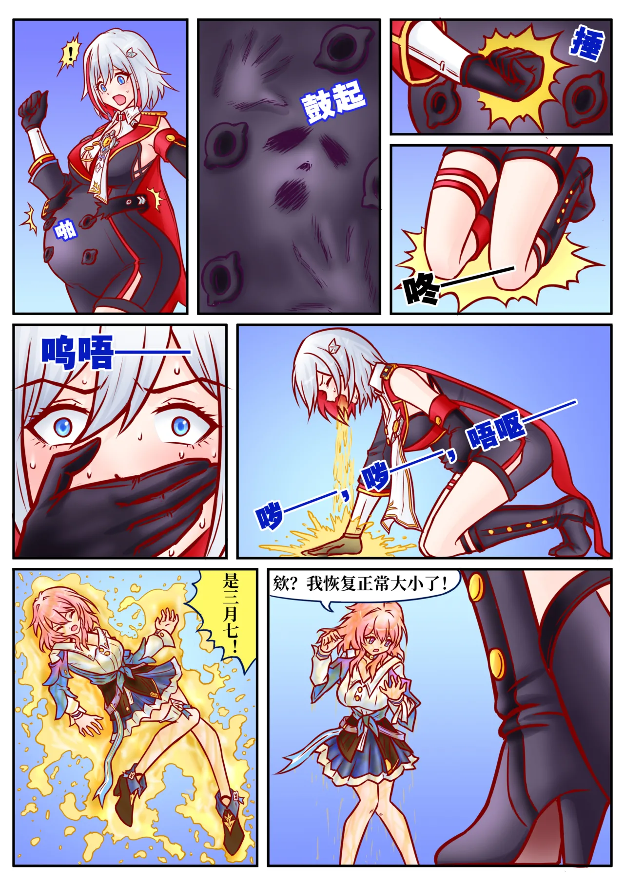 Page 6 of [扯淡最健康] 崩铁丸吞锦标赛，第一话