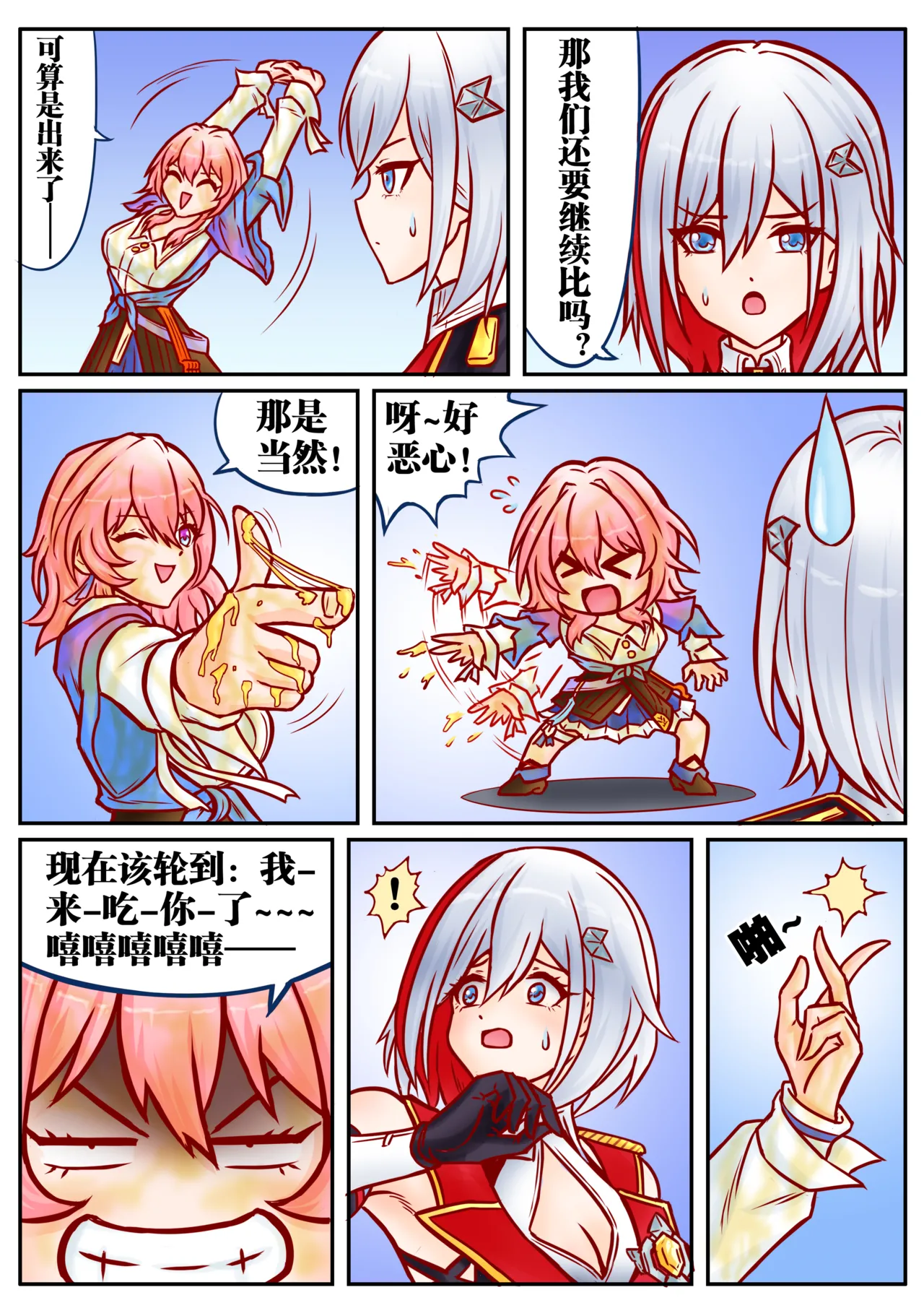 Page 7 of 崩铁丸吞锦标赛，第一话
