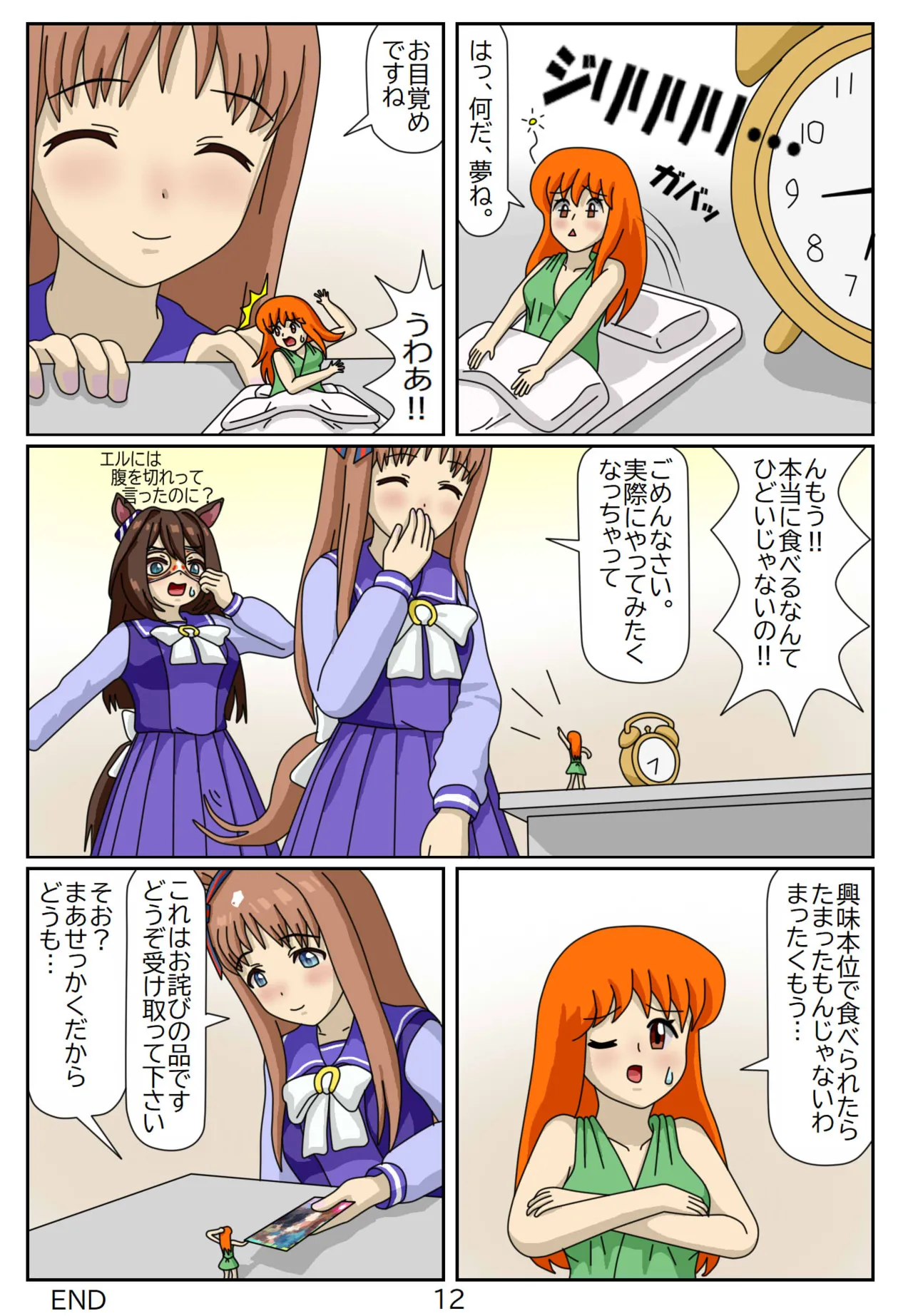 13:Eaten-trainer Hitomi - Page 12