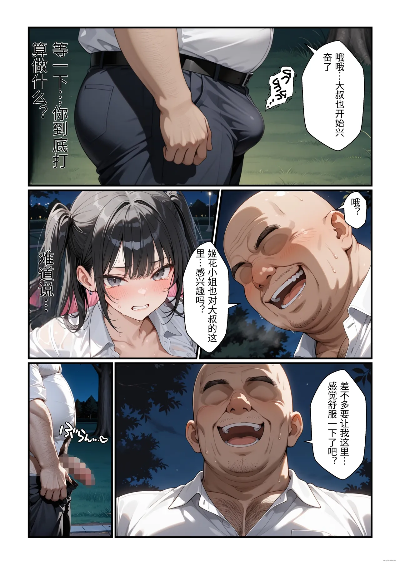 [令和狸合戦そいやっさ] 頂き女子が無敵オジに制裁SEX執行されて完堕ちする話 [DL版]  AI翻译 [AI Generated] - Page 18