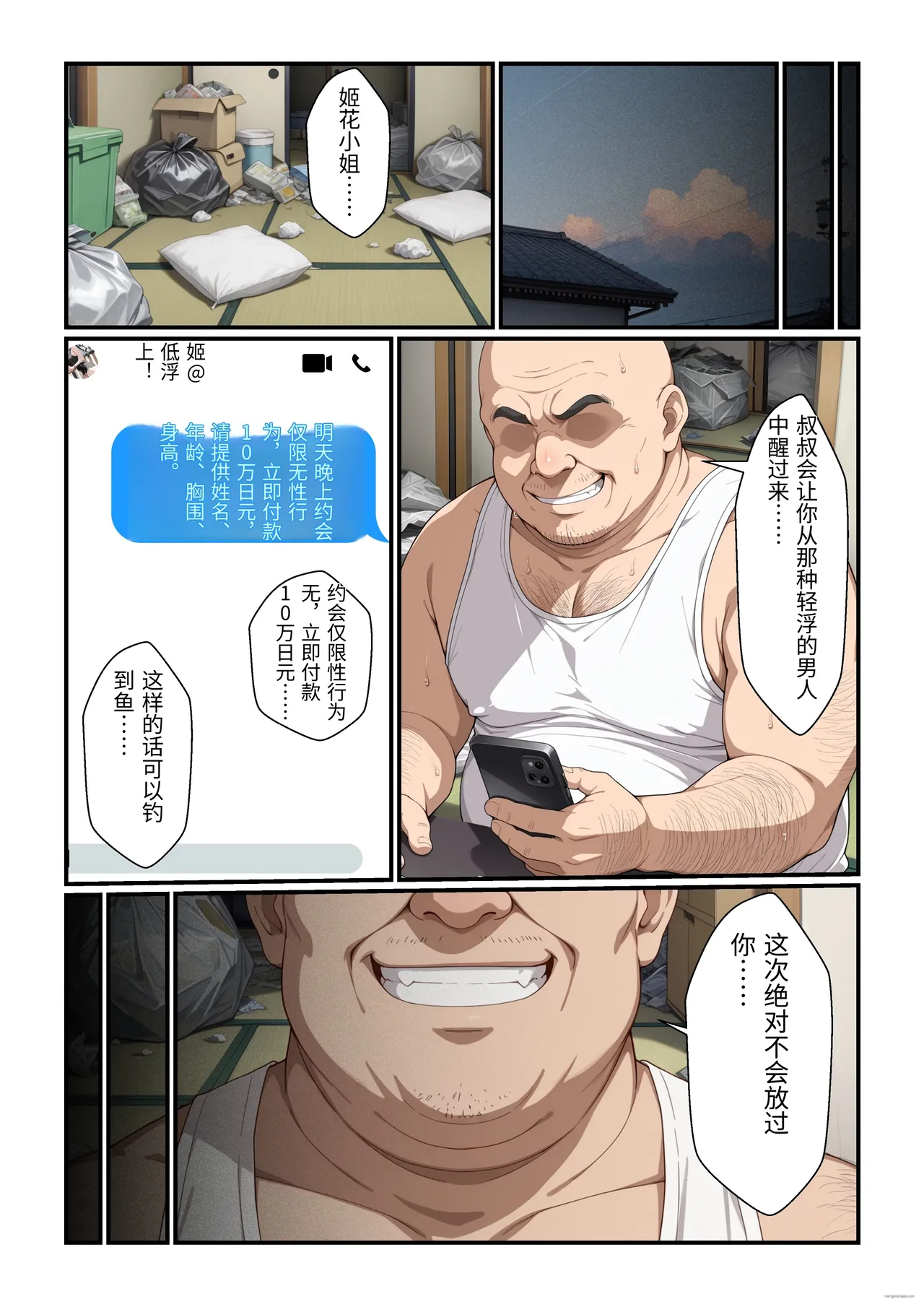 [令和狸合戦そいやっさ] 頂き女子が無敵オジに制裁SEX執行されて完堕ちする話 [DL版]  AI翻译 [AI Generated] - Page 9