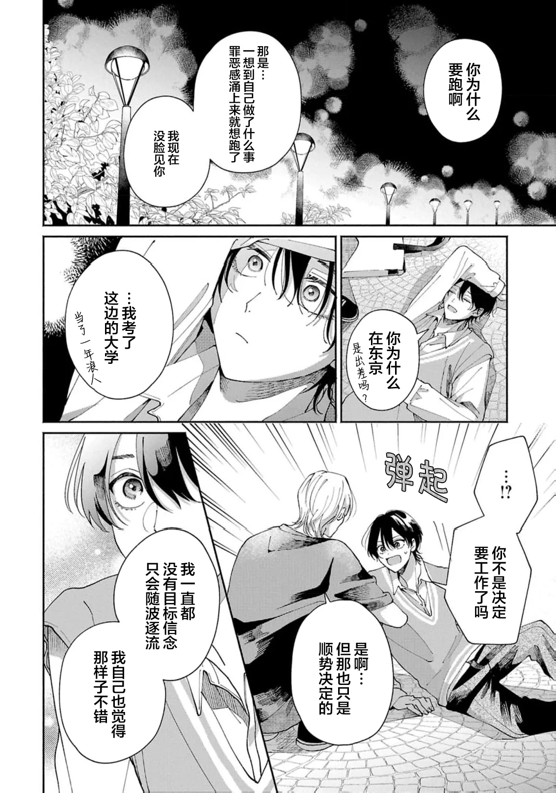 Page 167 of [夜更 宵]標題未定的序章[Chinese] [看海汉化组] [Digital]