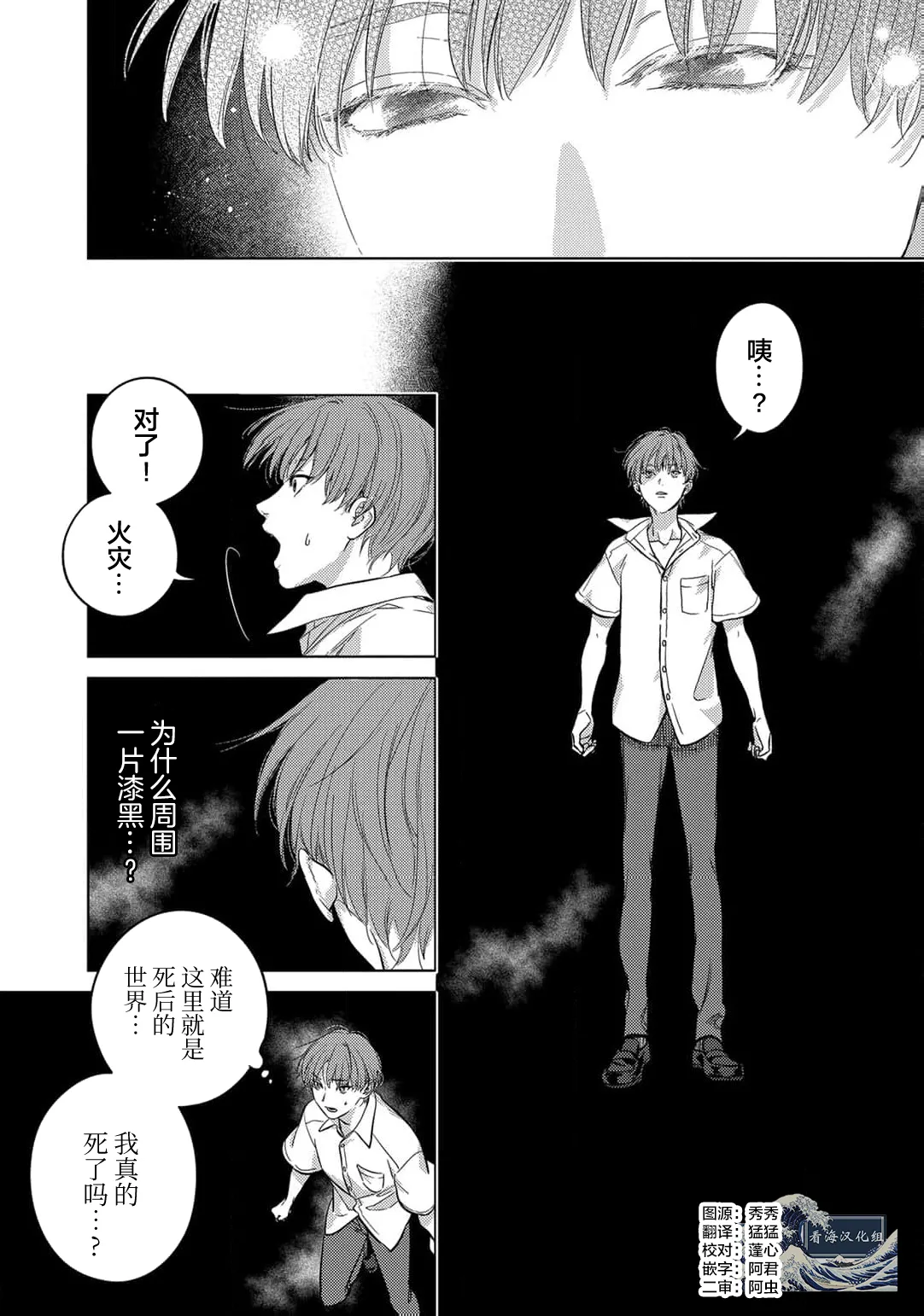 Page 175 of [久松エイト とまぜ]來世也會再愛你[Chinese] [看海汉化组] [Digital]