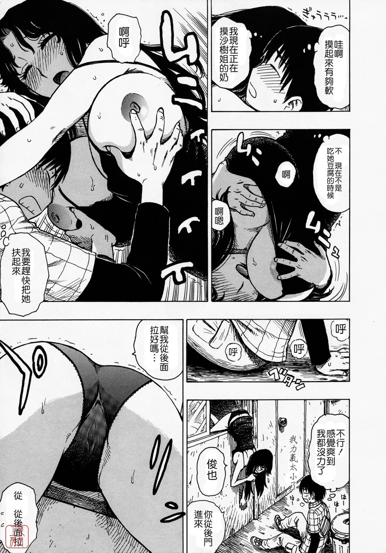 Hitozuma - Page 10