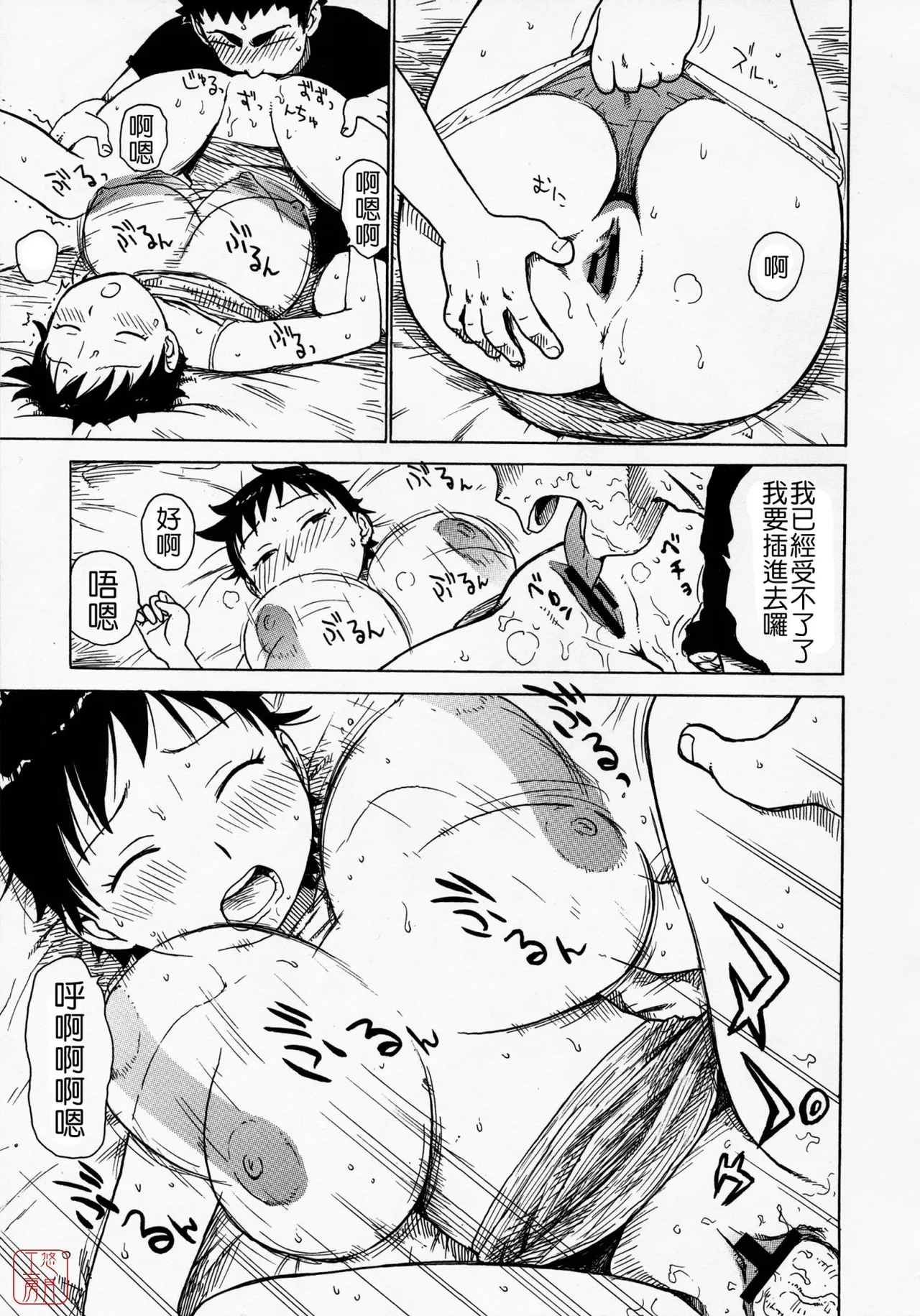 Hitozuma - Page 214