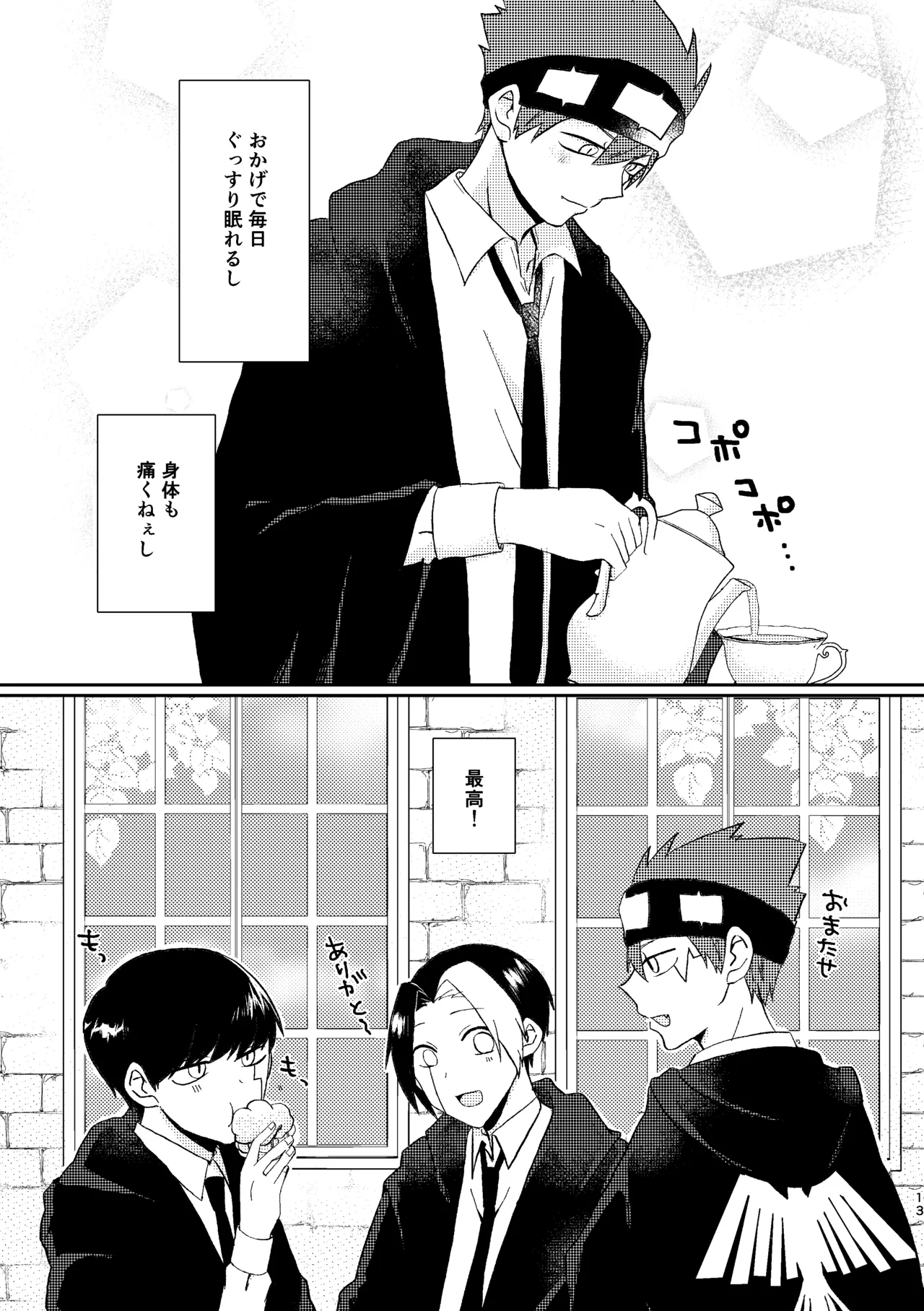 そうは言ってねえ！ - Page 13