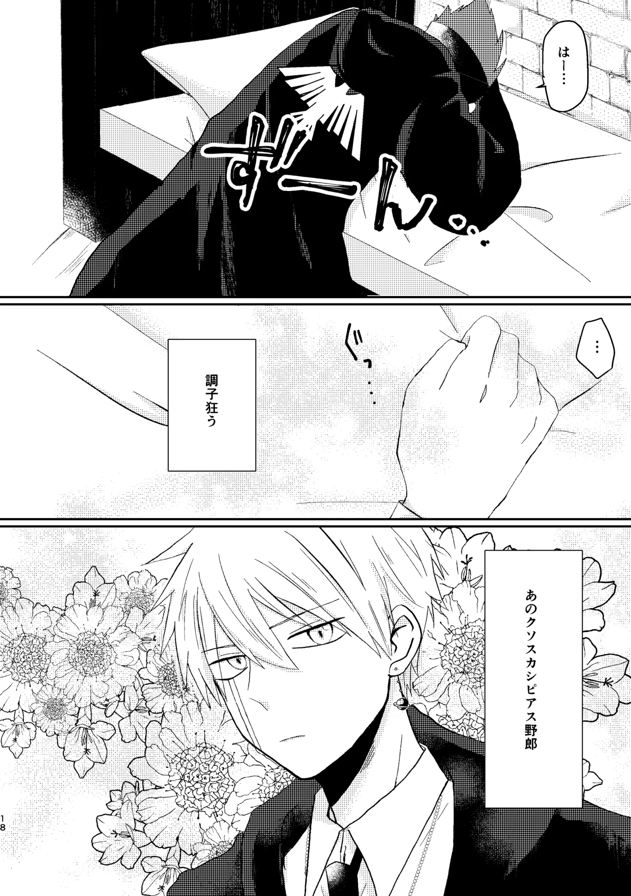 そうは言ってねえ！ - Page 18