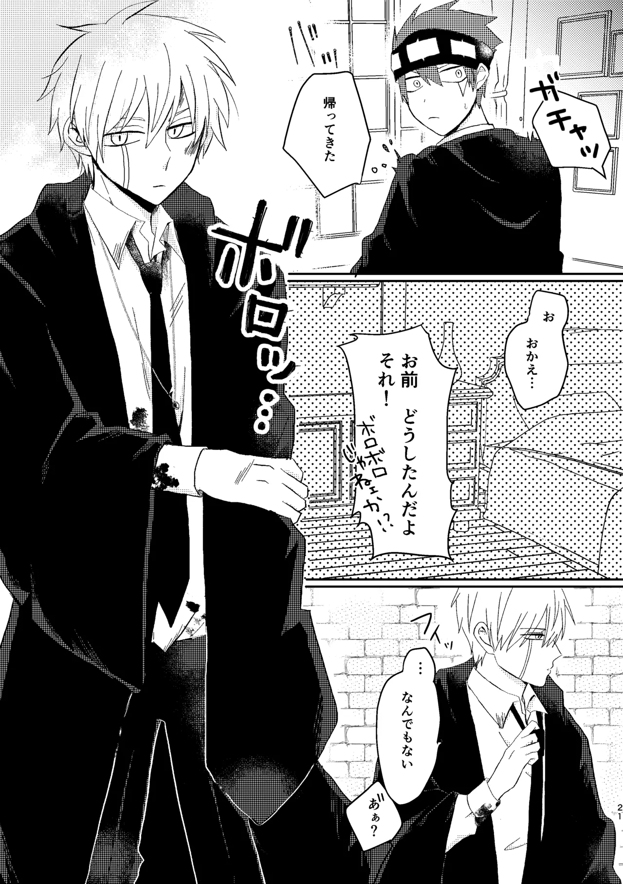 そうは言ってねえ！ - Page 21