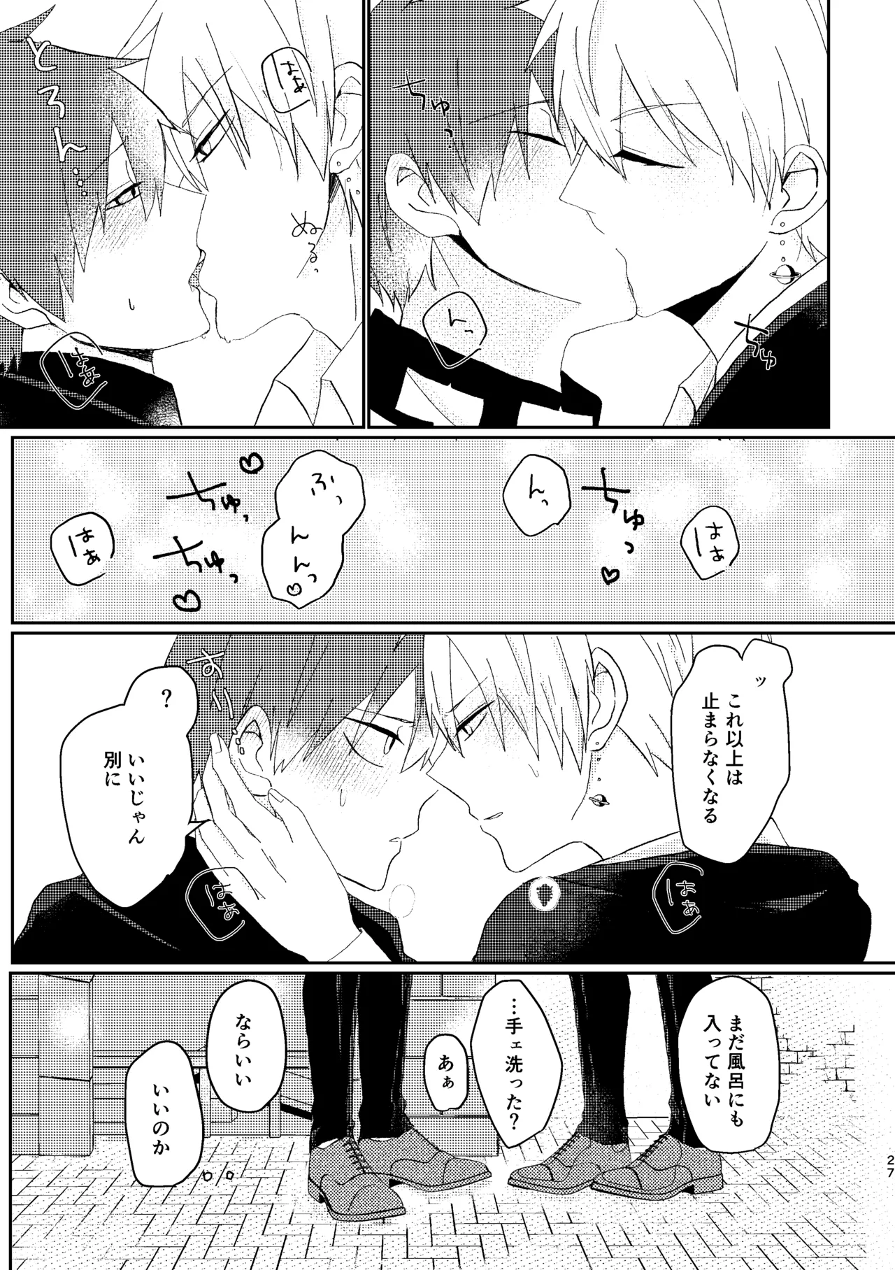 そうは言ってねえ！ - Page 27