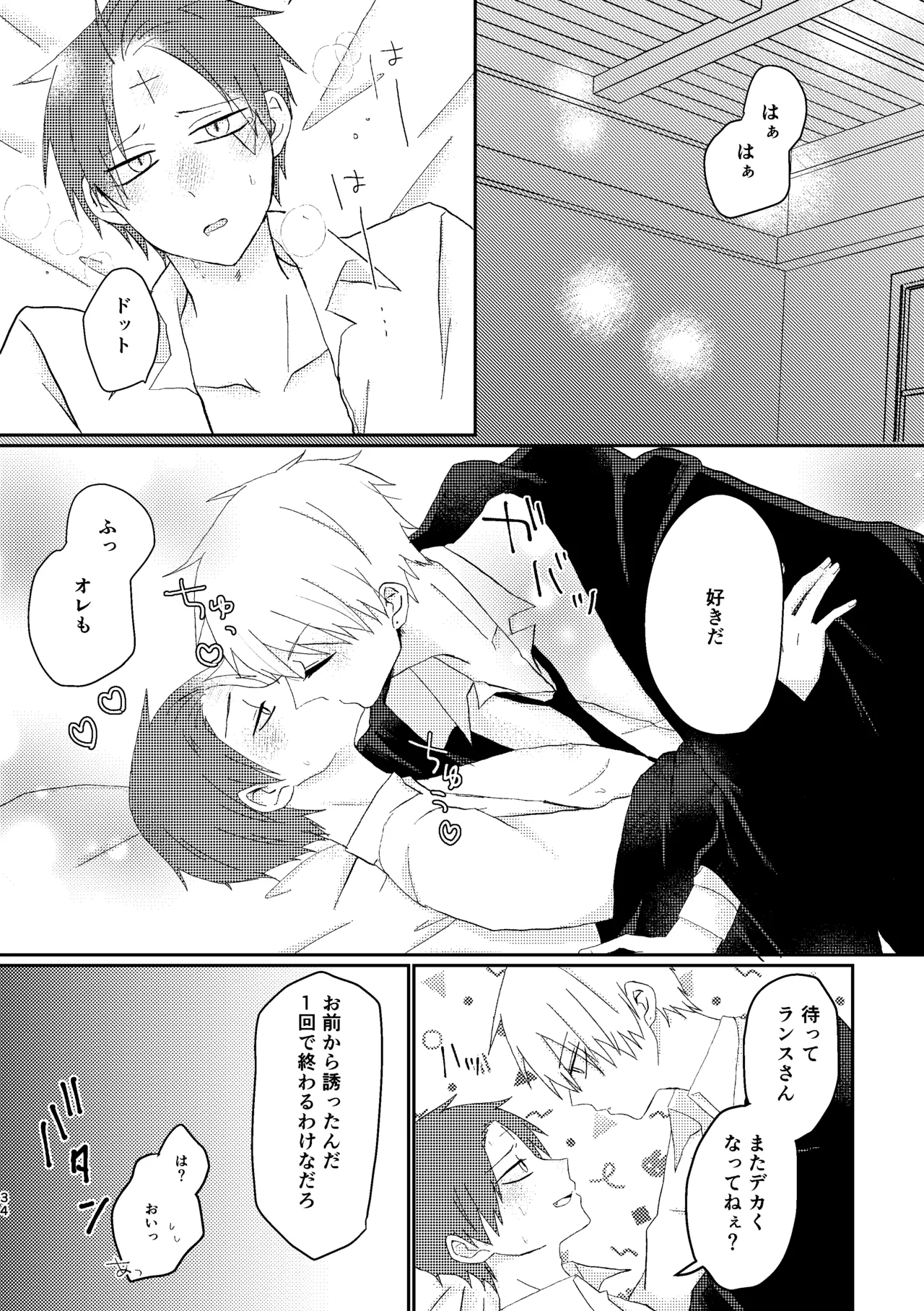 そうは言ってねえ！ - Page 34