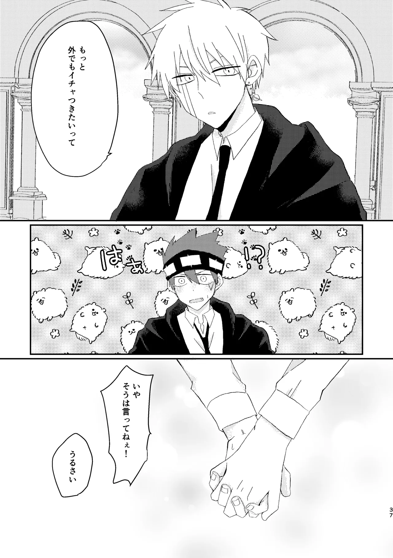 そうは言ってねえ！ - Page 37