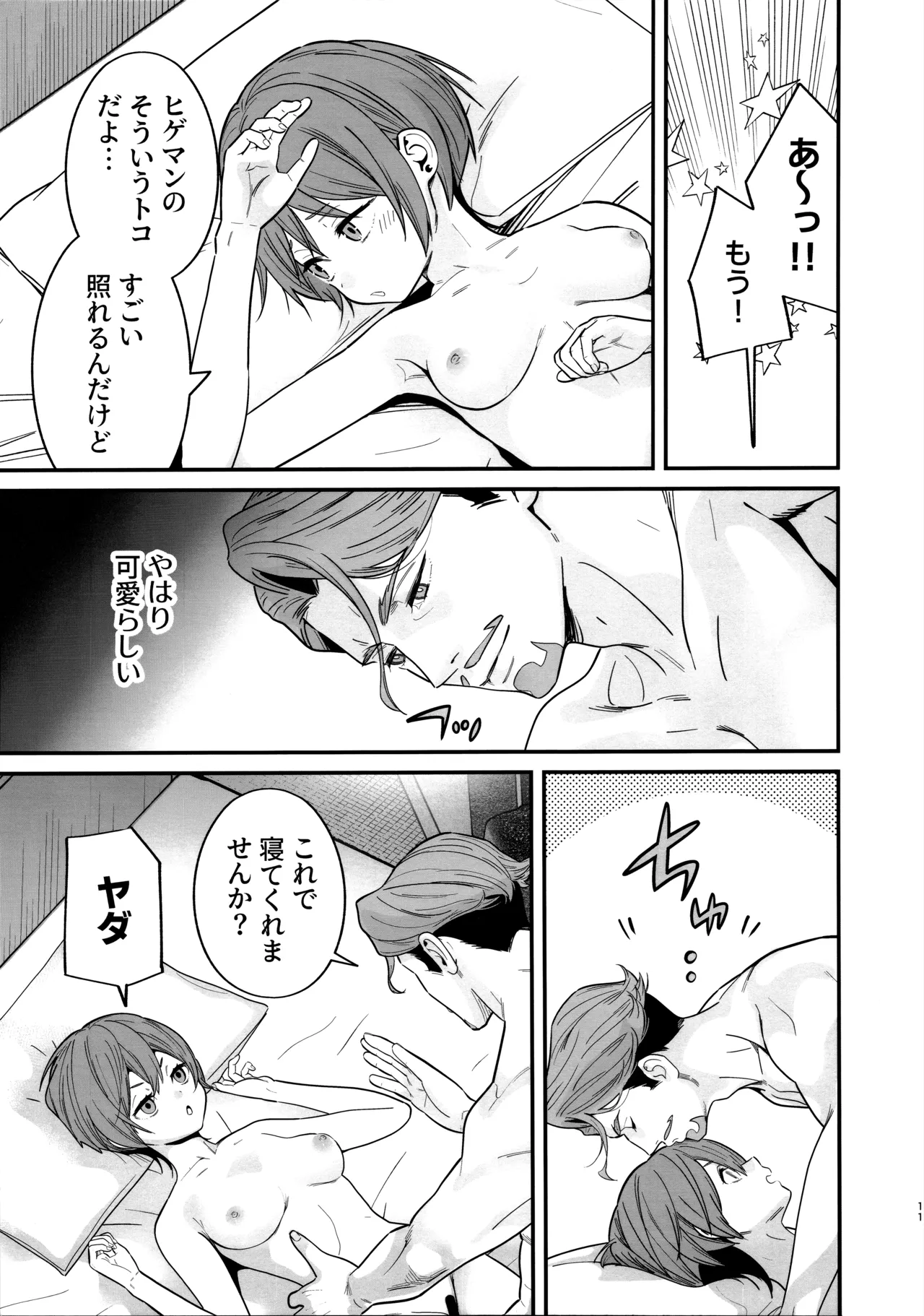 Hige to Kamen to Knit-bou - Page 13