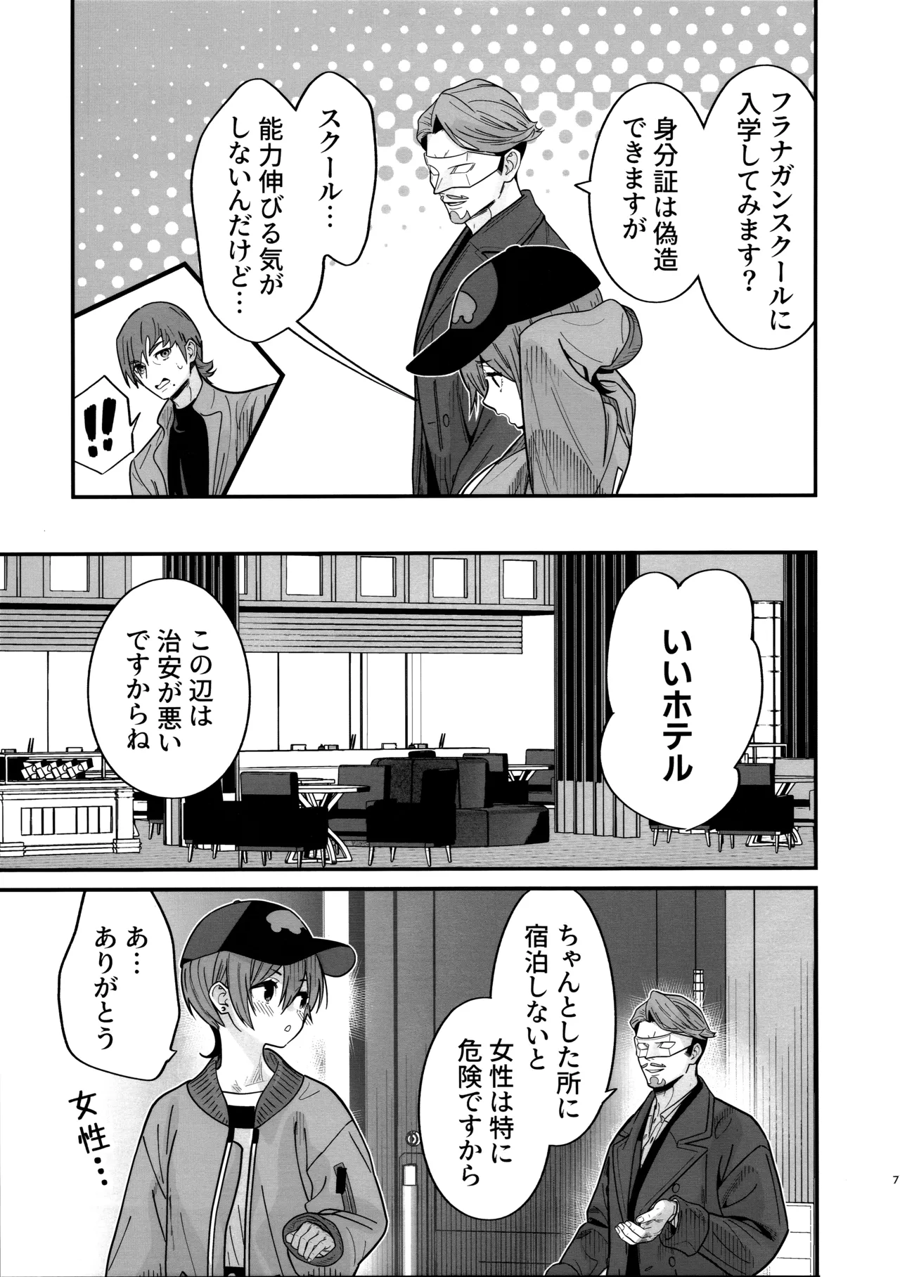Hige to Kamen to Knit-bou - Page 9