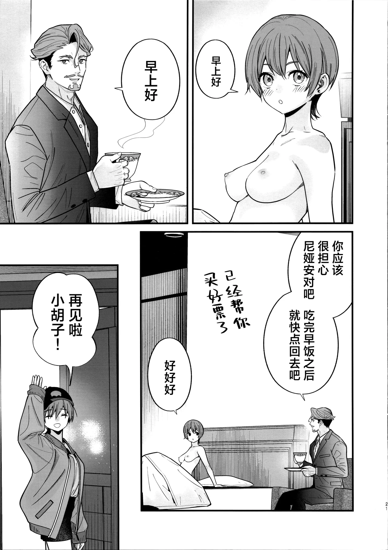Hige to Kamen to Knit-bou丨小胡子与假面与针织帽 - Page 24
